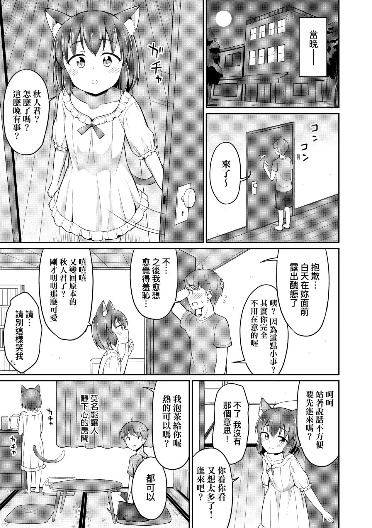[Youta] Cafe Eternal e Youkoso! [Chinese] [Decensored] [Digital] page 34