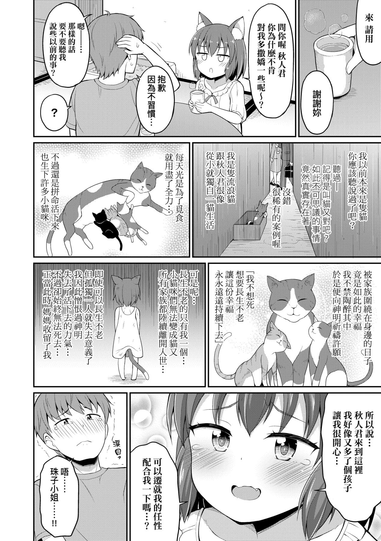 [Youta] Cafe Eternal e Youkoso! [Chinese] [Decensored] [Digital] page 35