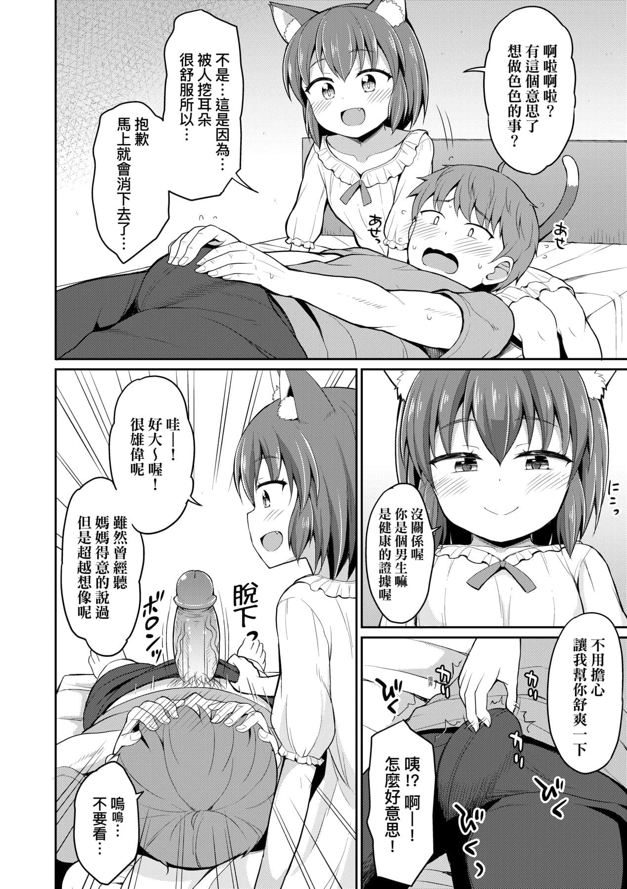 [Youta] Cafe Eternal e Youkoso! [Chinese] [Decensored] [Digital] page 37