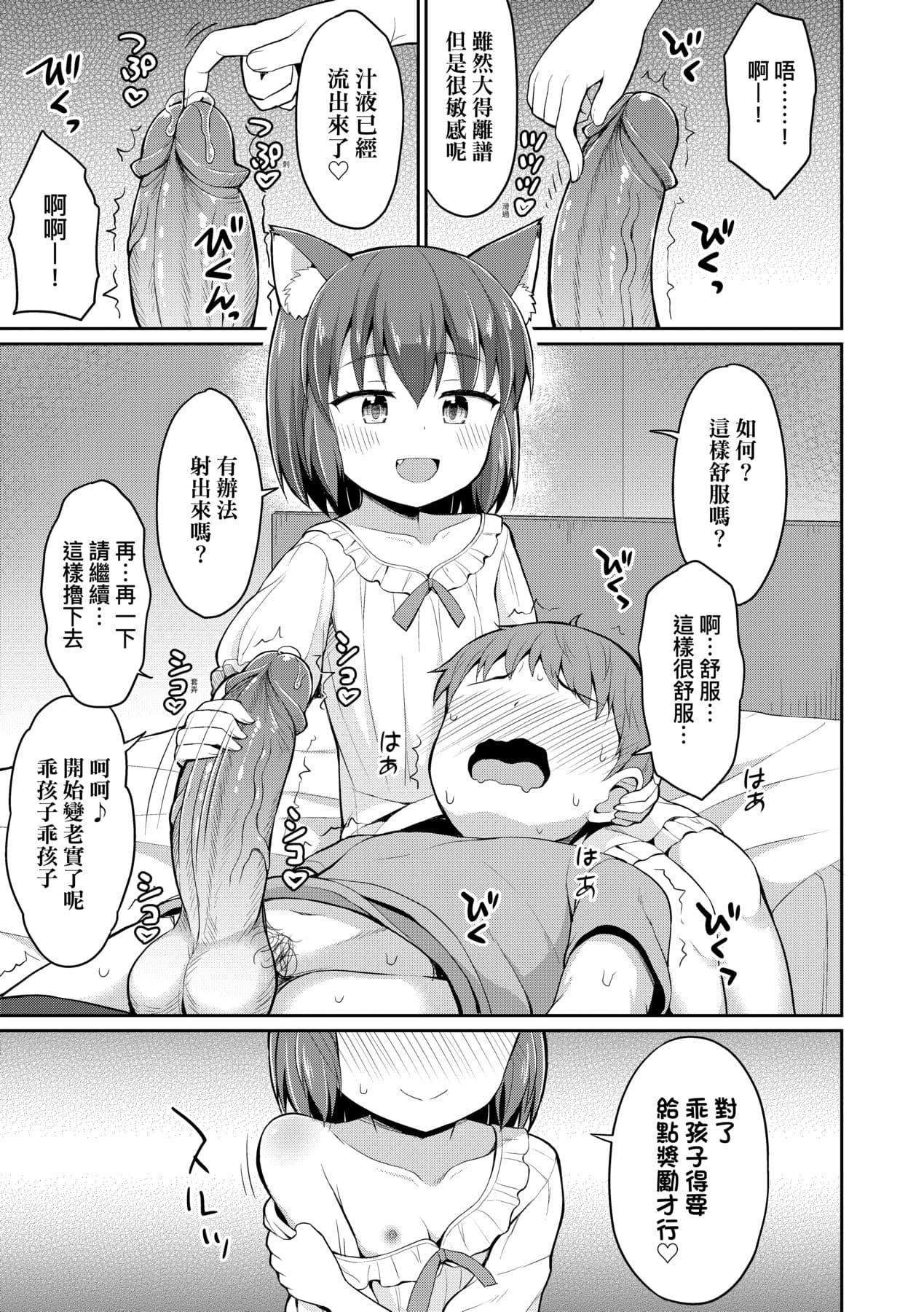 [Youta] Cafe Eternal e Youkoso! [Chinese] [Decensored] [Digital] page 38