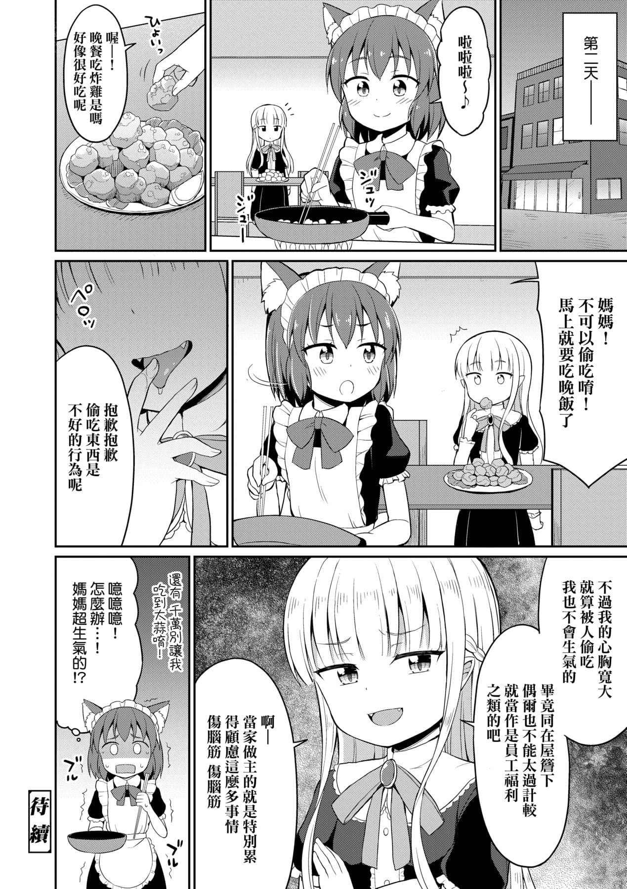 [Youta] Cafe Eternal e Youkoso! [Chinese] [Decensored] [Digital] page 53