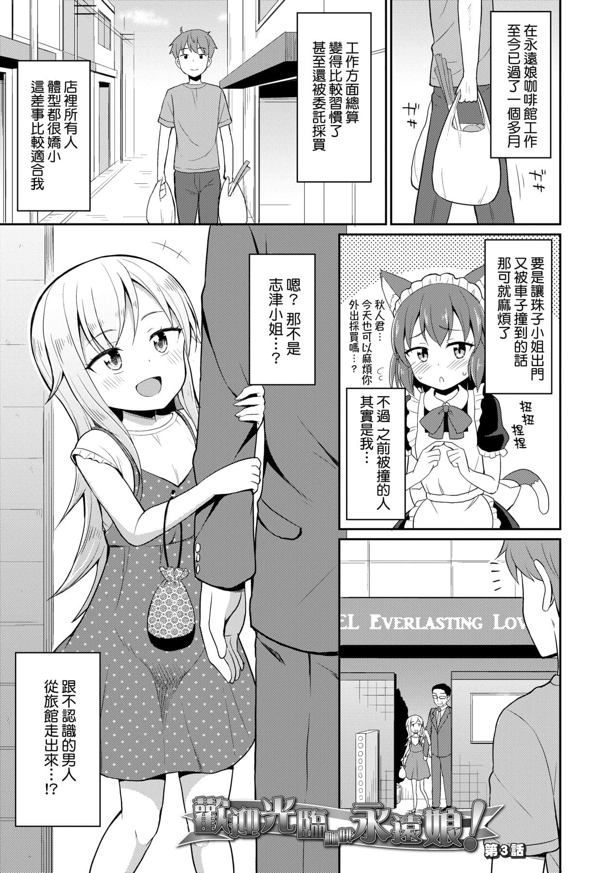 [Youta] Cafe Eternal e Youkoso! [Chinese] [Decensored] [Digital] page 54