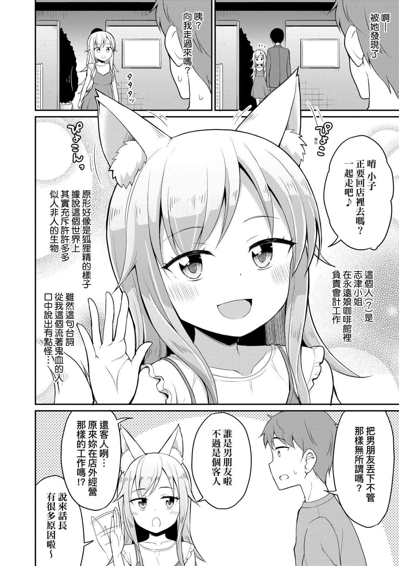 [Youta] Cafe Eternal e Youkoso! [Chinese] [Decensored] [Digital] page 55