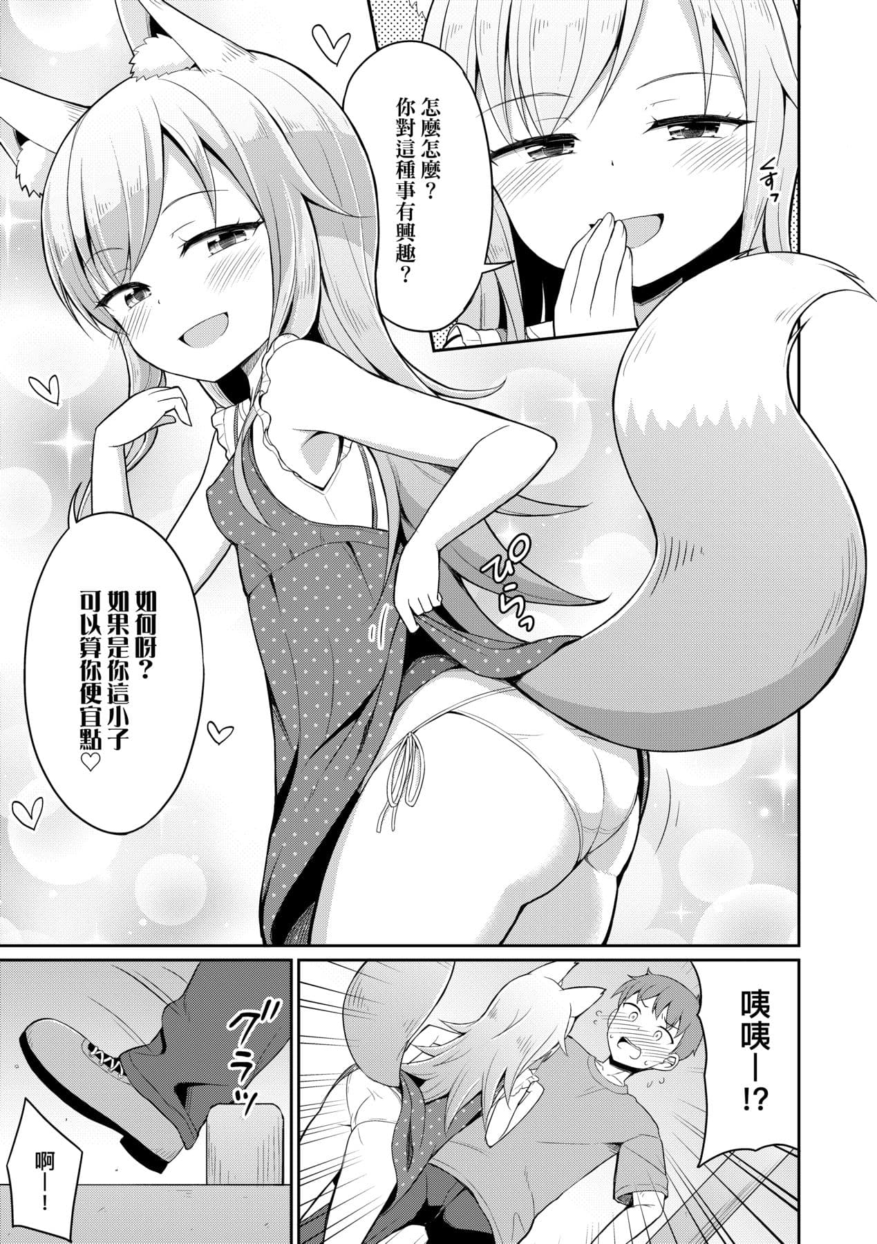 [Youta] Cafe Eternal e Youkoso! [Chinese] [Decensored] [Digital] page 56