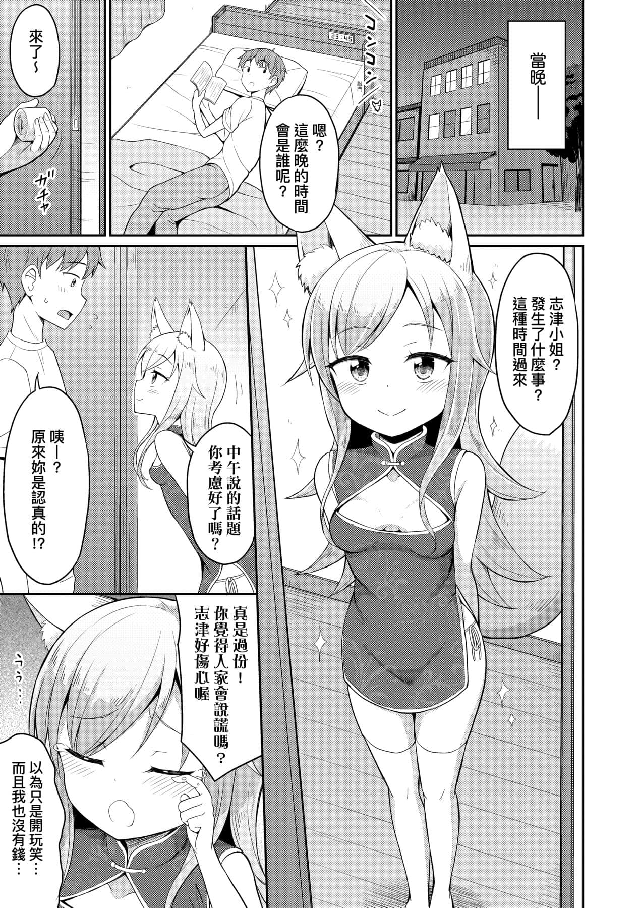 [Youta] Cafe Eternal e Youkoso! [Chinese] [Decensored] [Digital] page 58