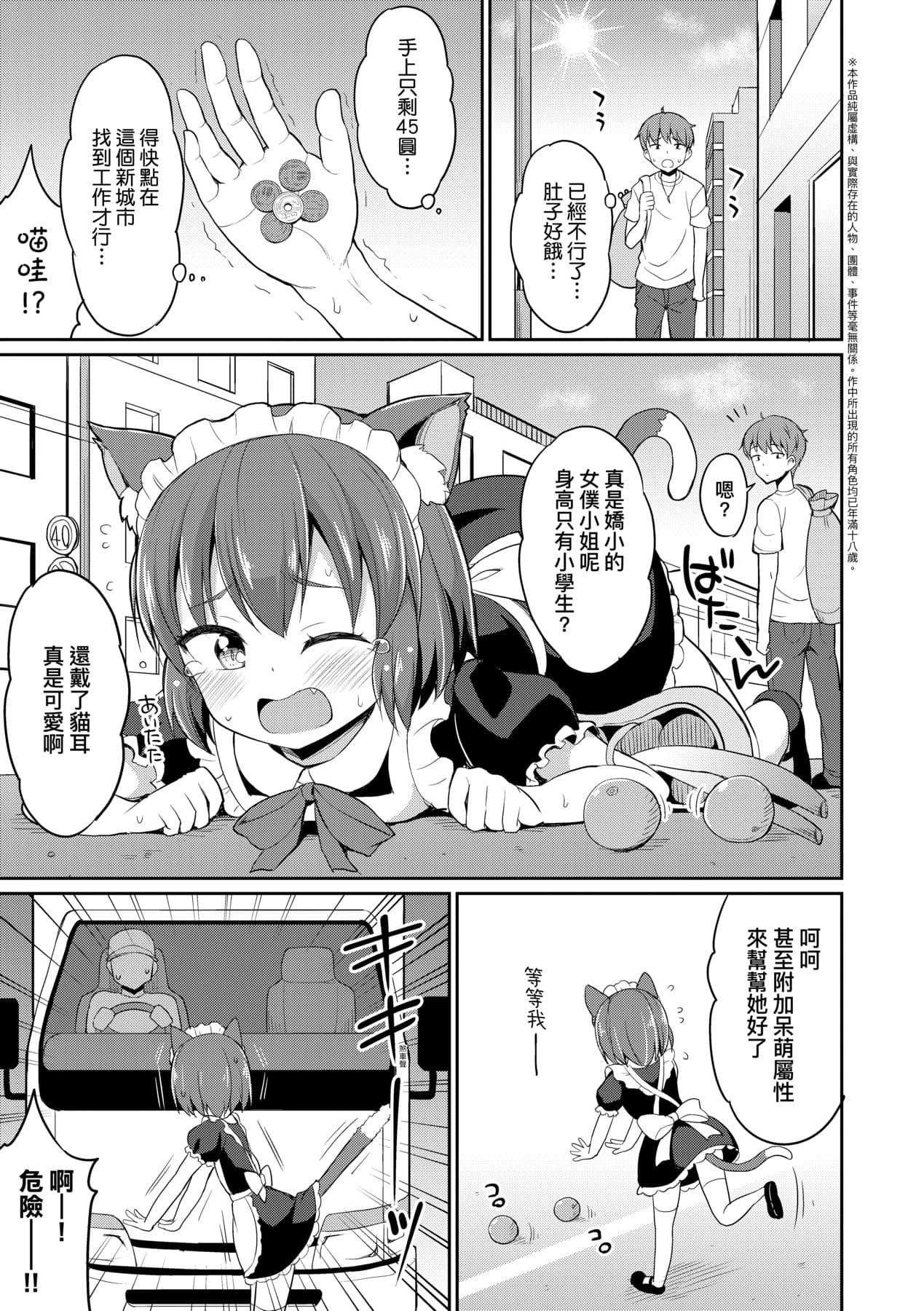 [Youta] Cafe Eternal e Youkoso! [Chinese] [Decensored] [Digital] page 6