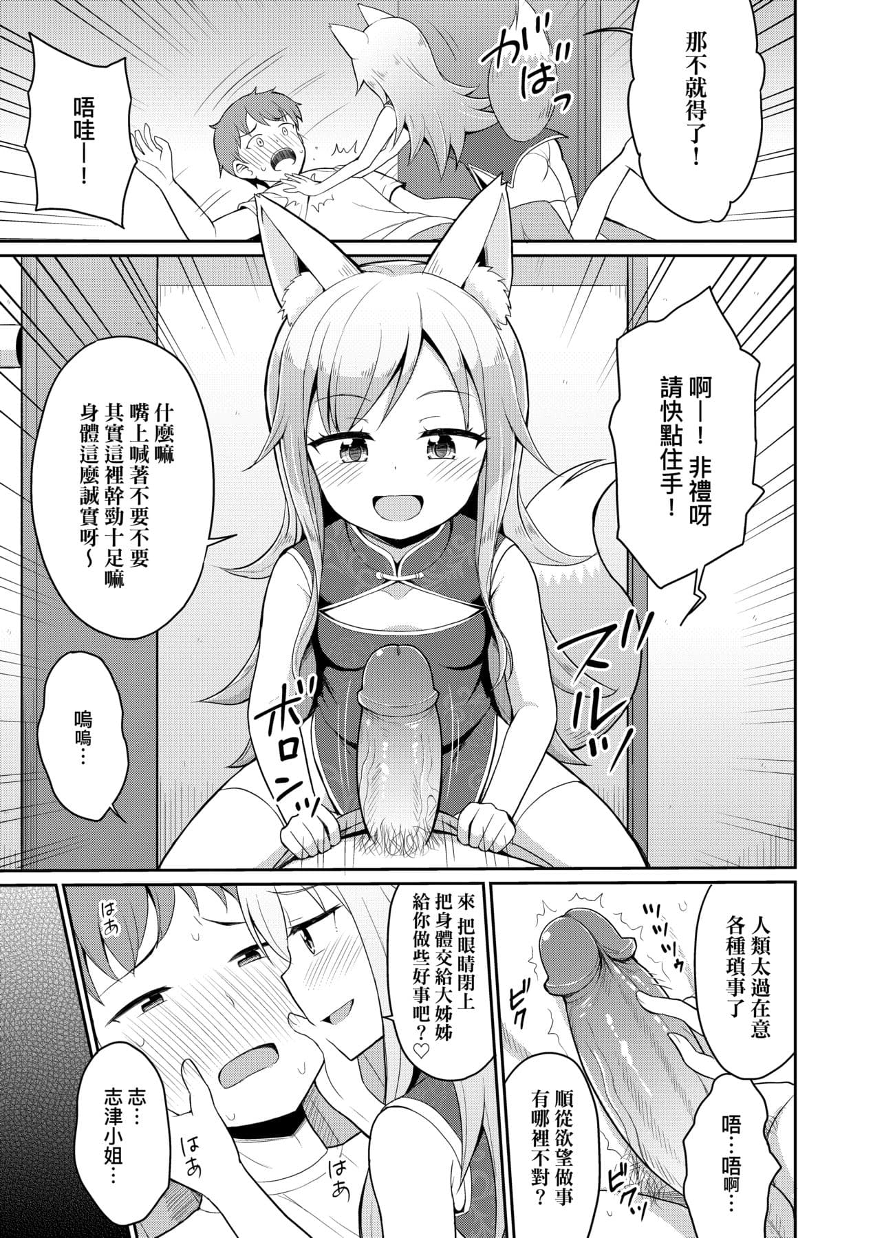 [Youta] Cafe Eternal e Youkoso! [Chinese] [Decensored] [Digital] page 60