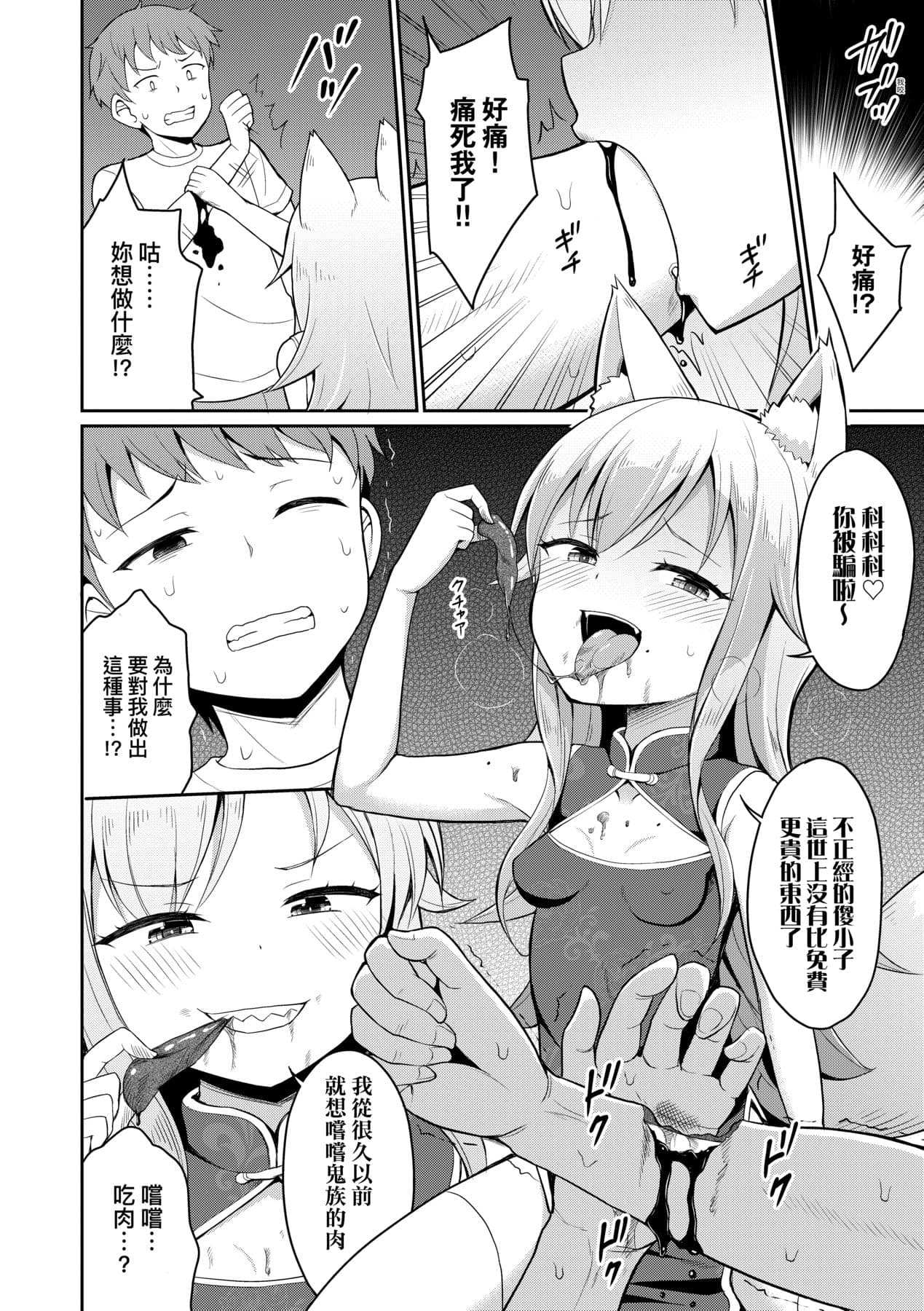 [Youta] Cafe Eternal e Youkoso! [Chinese] [Decensored] [Digital] page 61