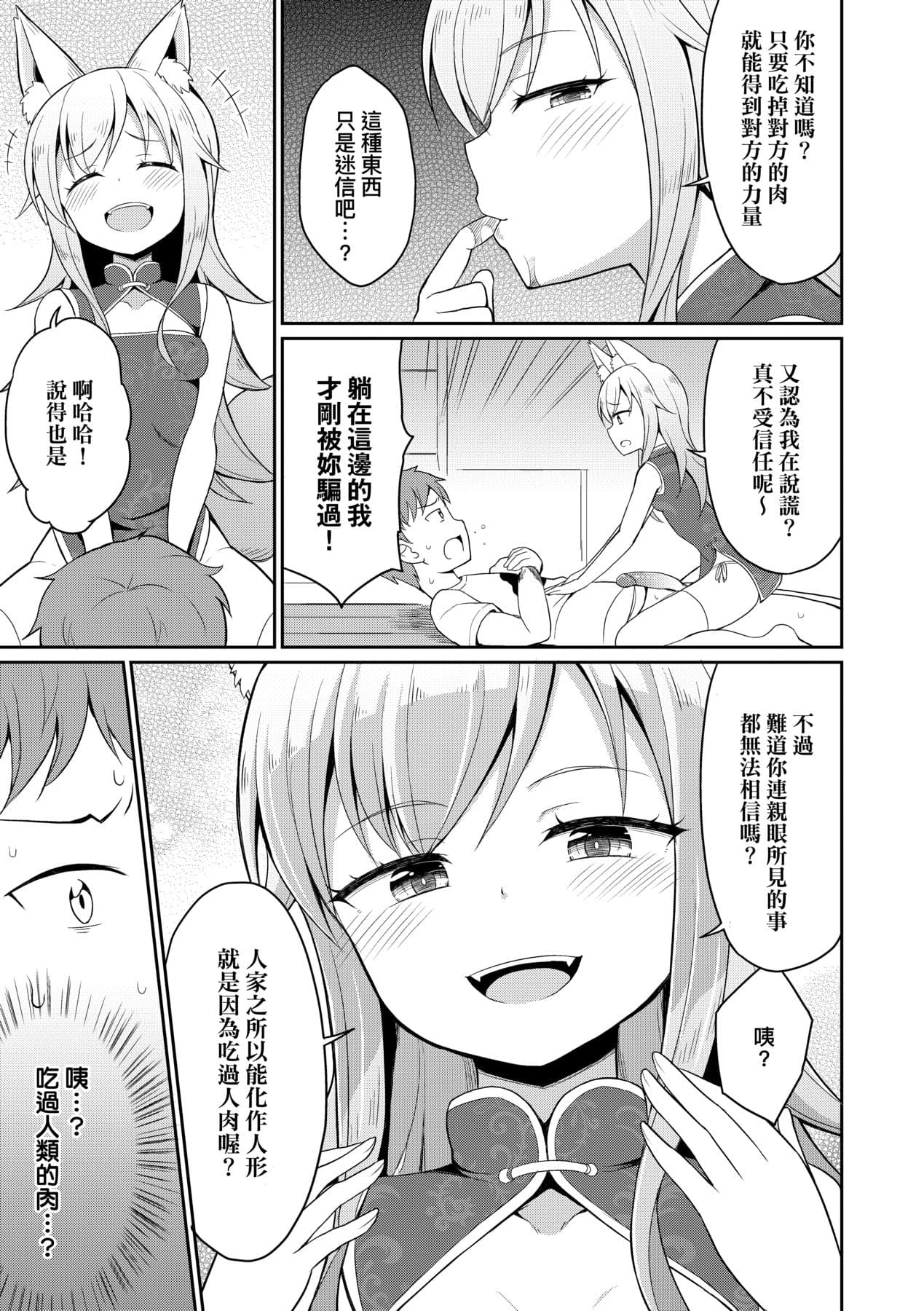 [Youta] Cafe Eternal e Youkoso! [Chinese] [Decensored] [Digital] page 62