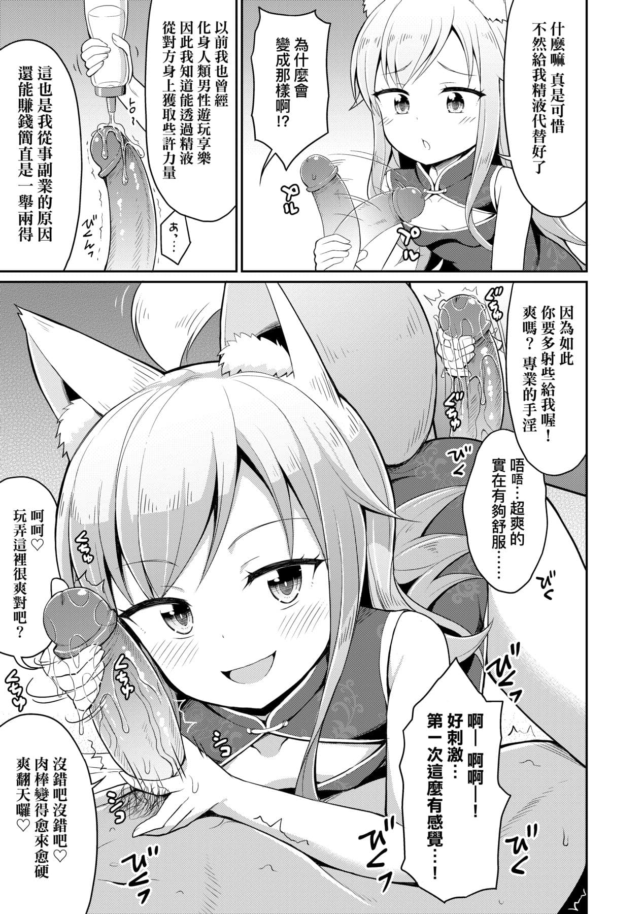 [Youta] Cafe Eternal e Youkoso! [Chinese] [Decensored] [Digital] page 64