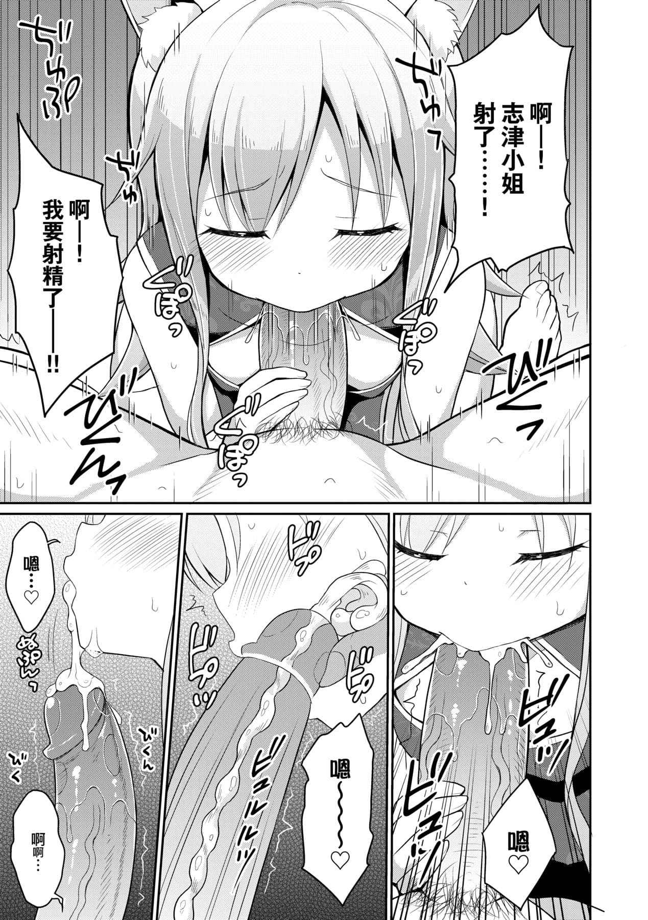 [Youta] Cafe Eternal e Youkoso! [Chinese] [Decensored] [Digital] page 66