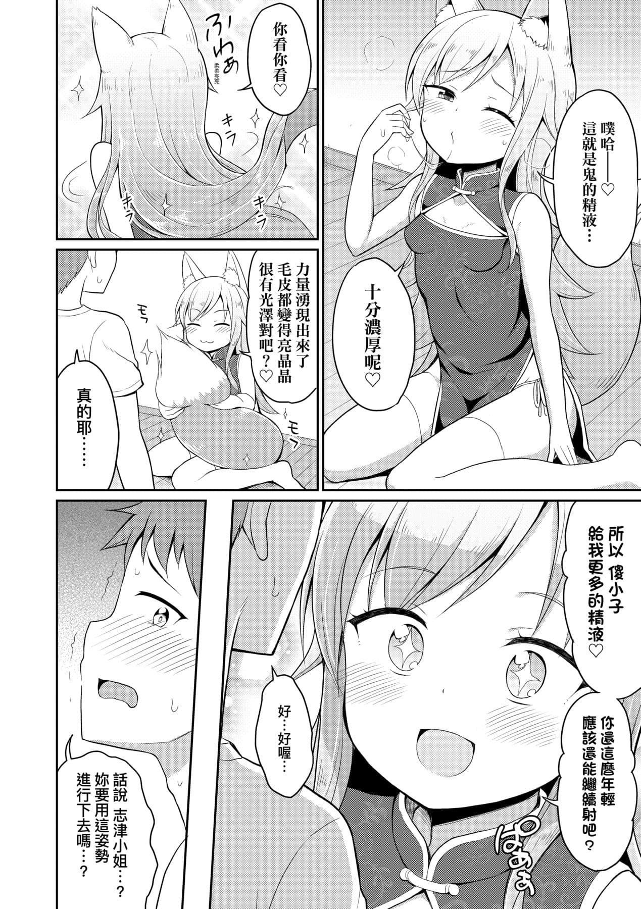 [Youta] Cafe Eternal e Youkoso! [Chinese] [Decensored] [Digital] page 67