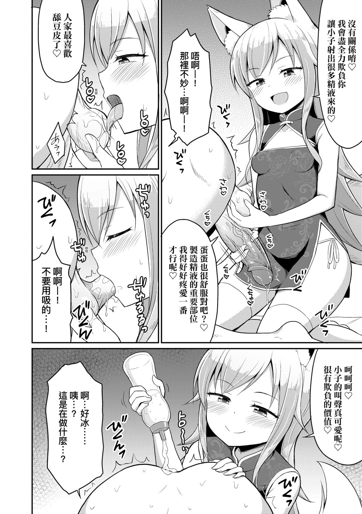 [Youta] Cafe Eternal e Youkoso! [Chinese] [Decensored] [Digital] page 69