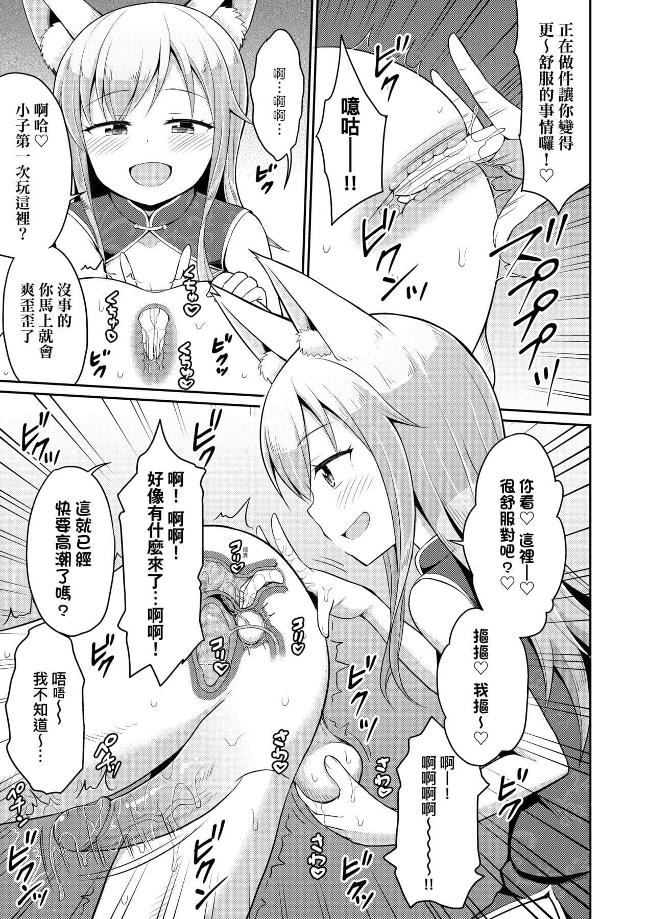 [Youta] Cafe Eternal e Youkoso! [Chinese] [Decensored] [Digital] page 70