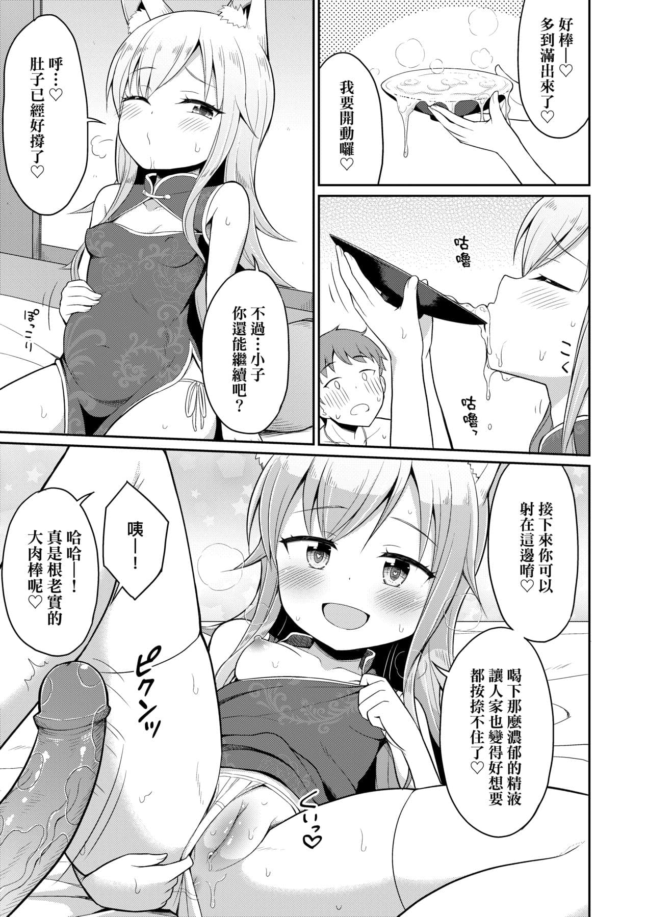 [Youta] Cafe Eternal e Youkoso! [Chinese] [Decensored] [Digital] page 72