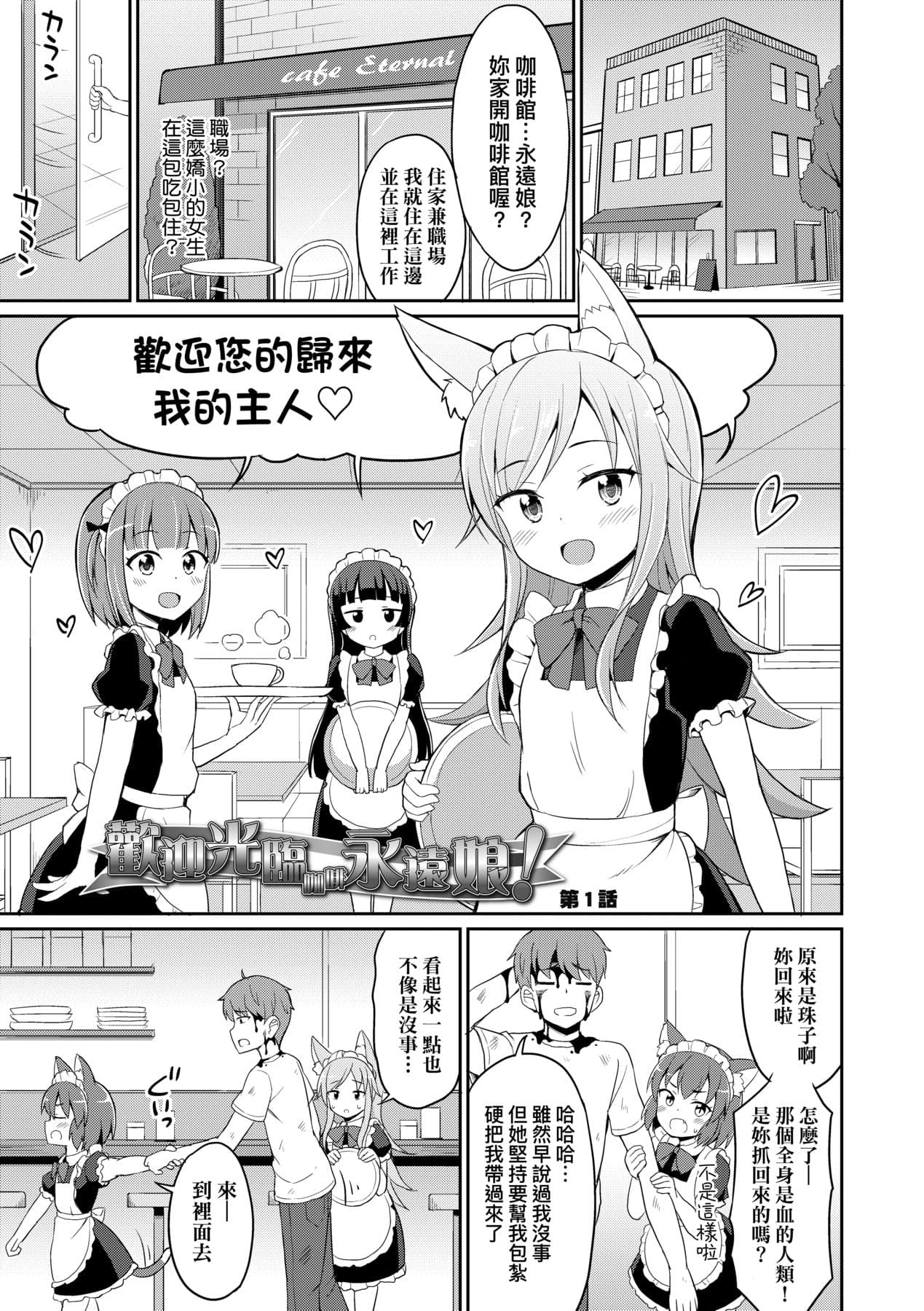 [Youta] Cafe Eternal e Youkoso! [Chinese] [Decensored] [Digital] page 8