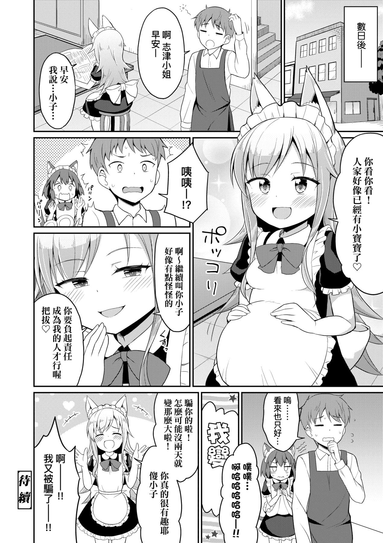 [Youta] Cafe Eternal e Youkoso! [Chinese] [Decensored] [Digital] page 81