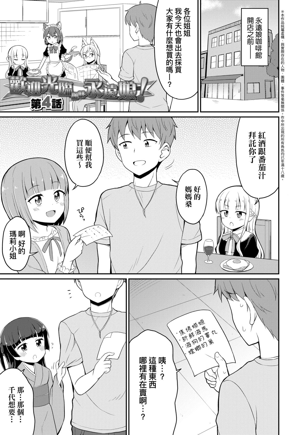 [Youta] Cafe Eternal e Youkoso! [Chinese] [Decensored] [Digital] page 82
