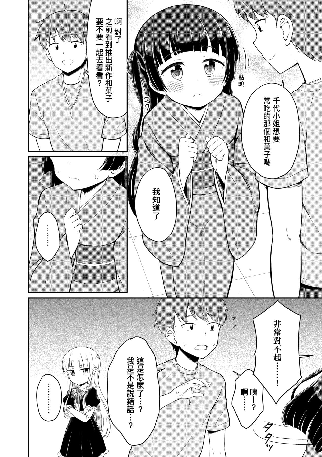 [Youta] Cafe Eternal e Youkoso! [Chinese] [Decensored] [Digital] page 83