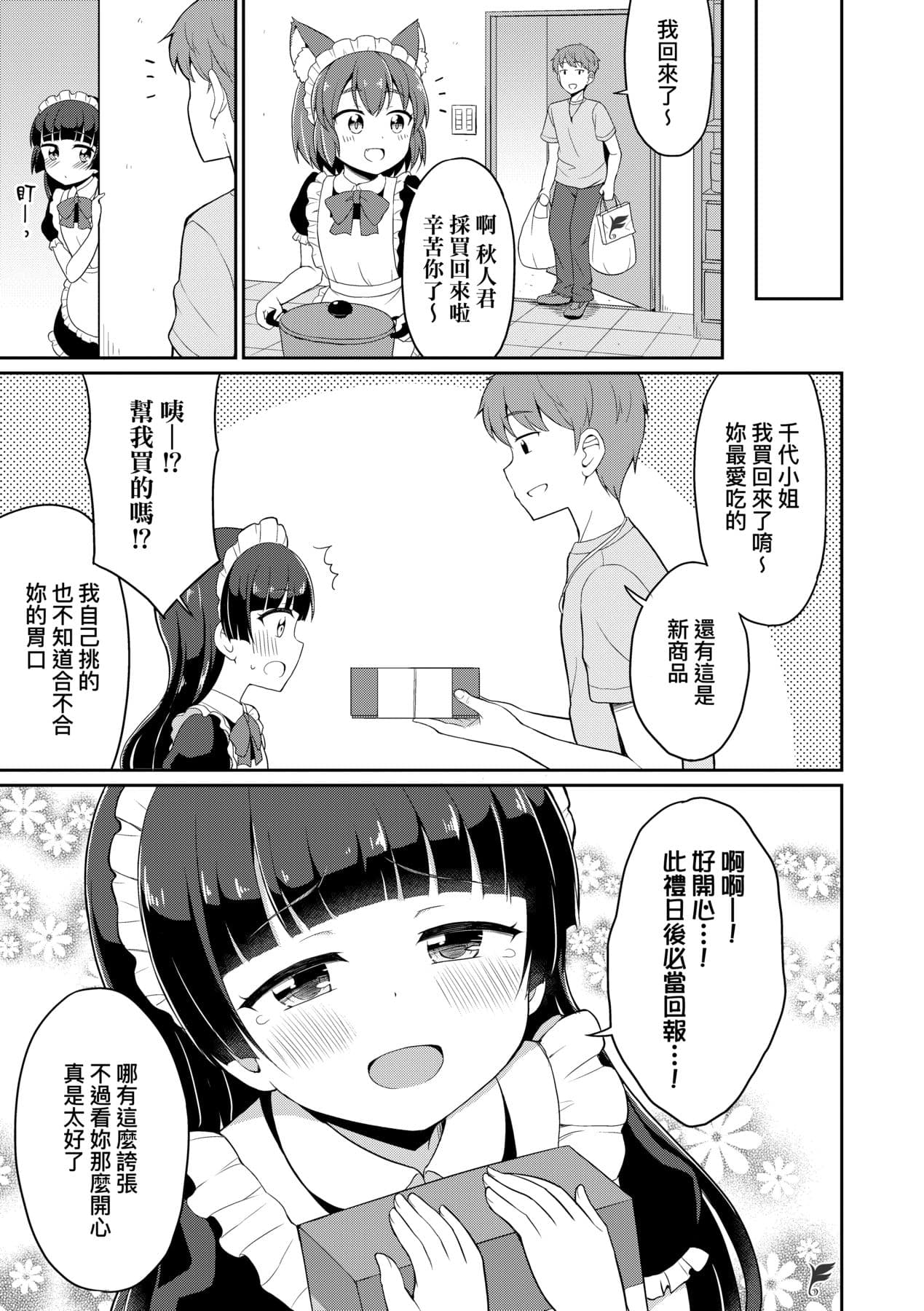 [Youta] Cafe Eternal e Youkoso! [Chinese] [Decensored] [Digital] page 84