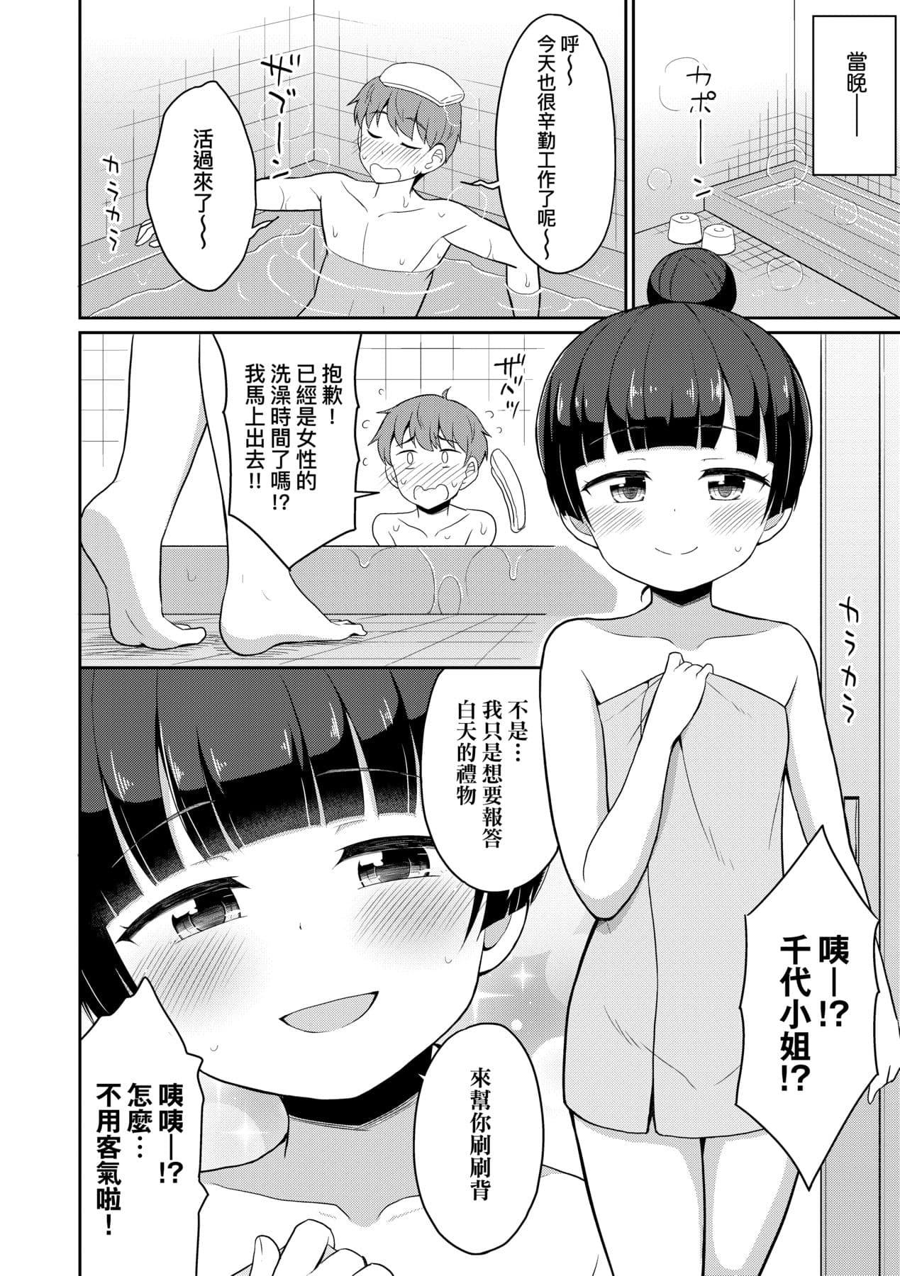 [Youta] Cafe Eternal e Youkoso! [Chinese] [Decensored] [Digital] page 85