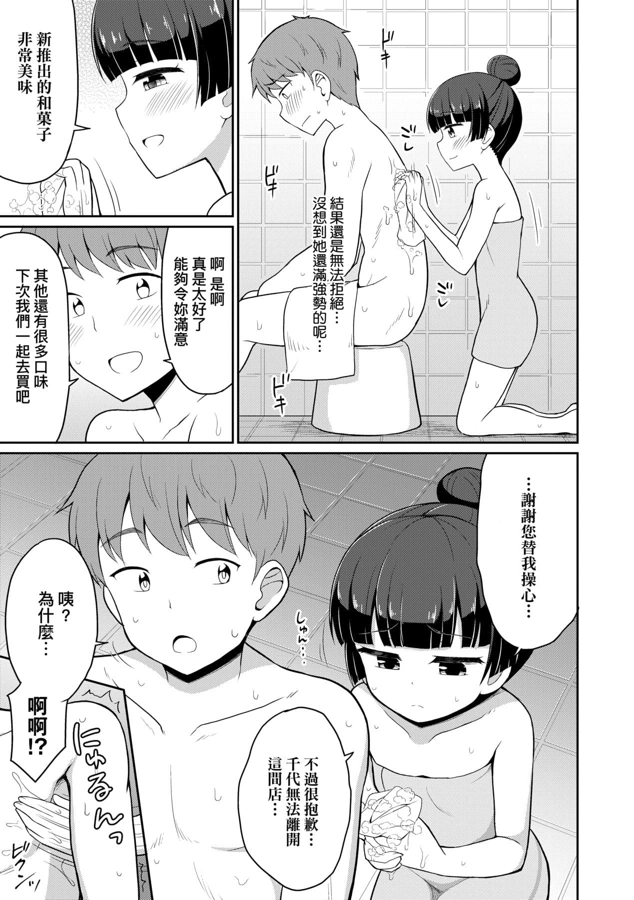[Youta] Cafe Eternal e Youkoso! [Chinese] [Decensored] [Digital] page 86