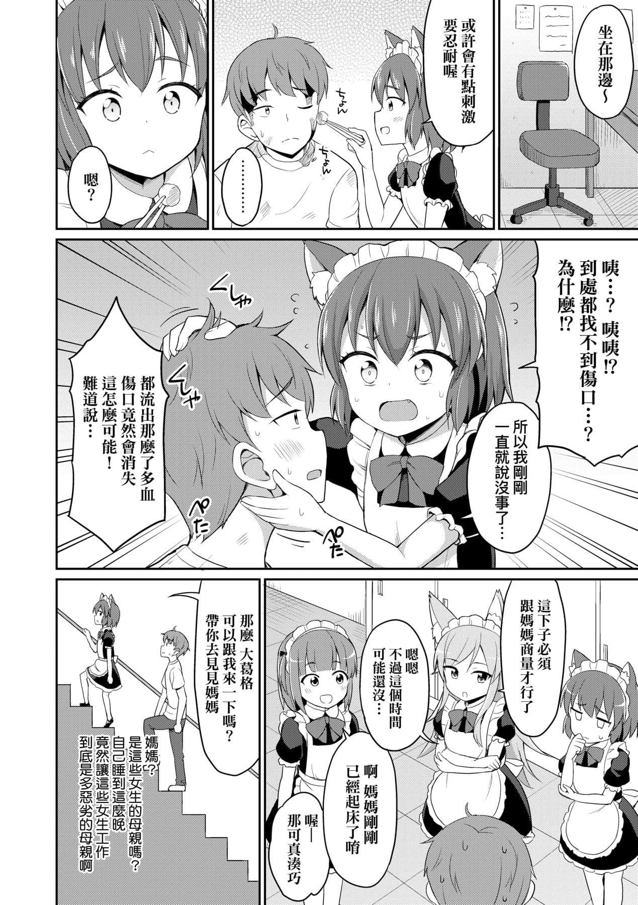 [Youta] Cafe Eternal e Youkoso! [Chinese] [Decensored] [Digital] page 9