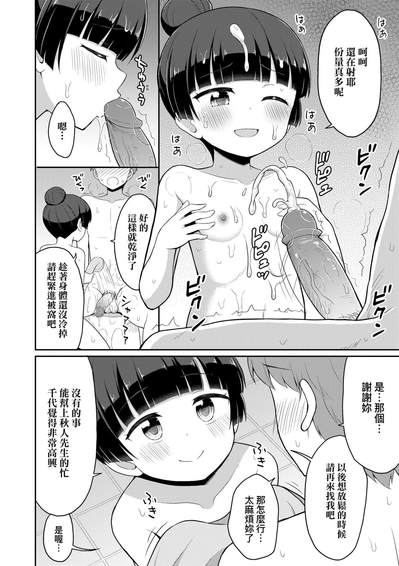 [Youta] Cafe Eternal e Youkoso! [Chinese] [Decensored] [Digital] page 91