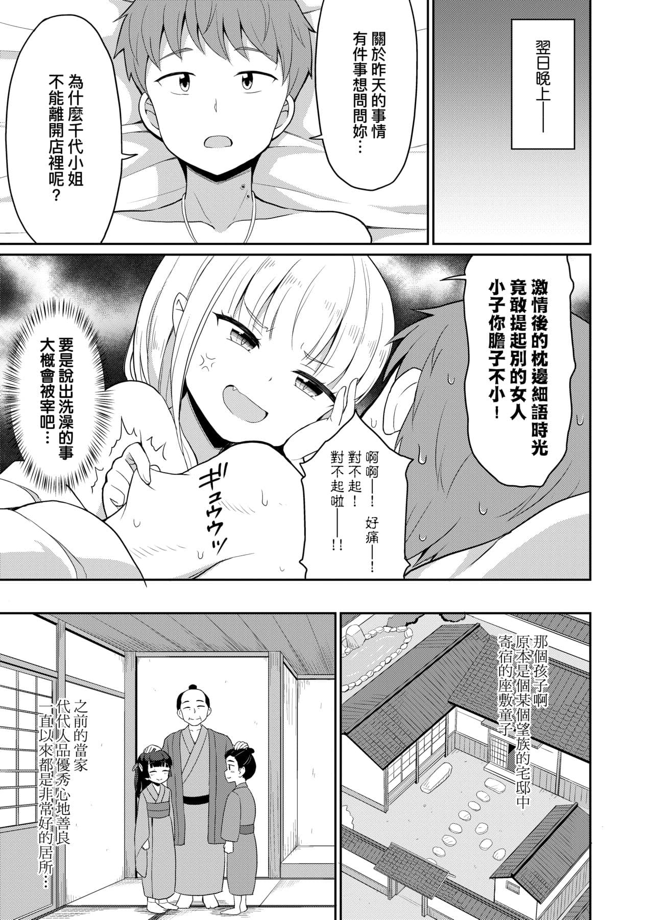 [Youta] Cafe Eternal e Youkoso! [Chinese] [Decensored] [Digital] page 92