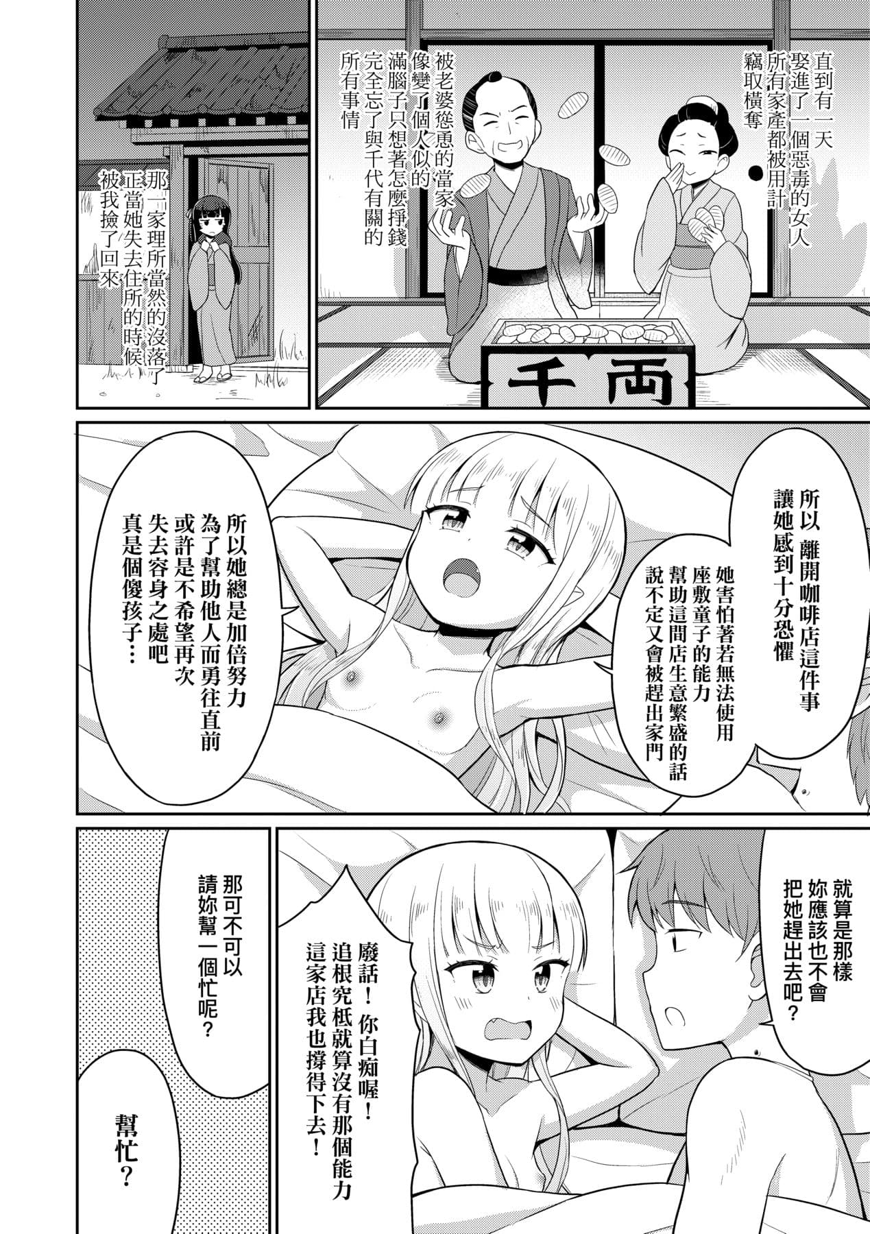 [Youta] Cafe Eternal e Youkoso! [Chinese] [Decensored] [Digital] page 93