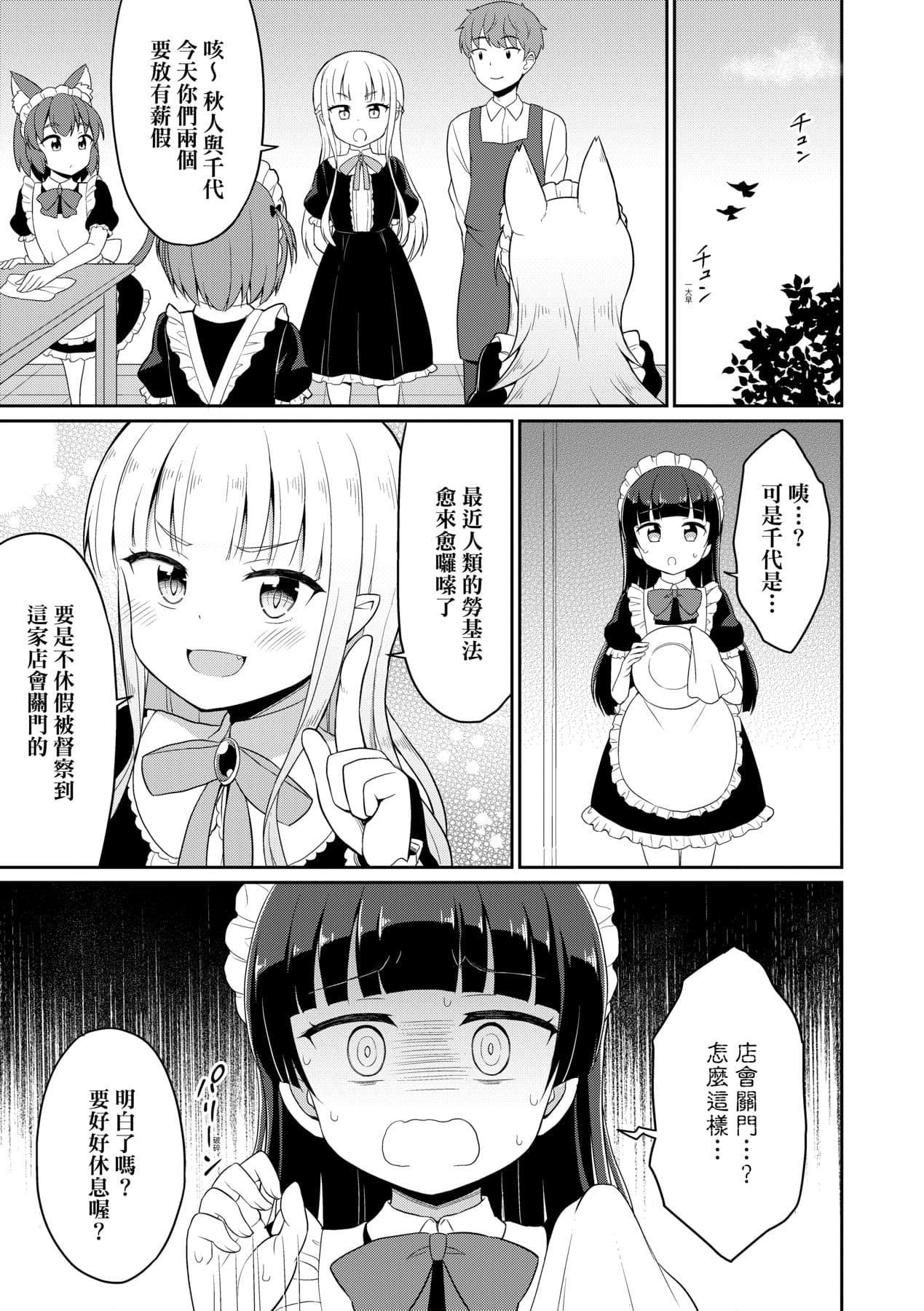 [Youta] Cafe Eternal e Youkoso! [Chinese] [Decensored] [Digital] page 94