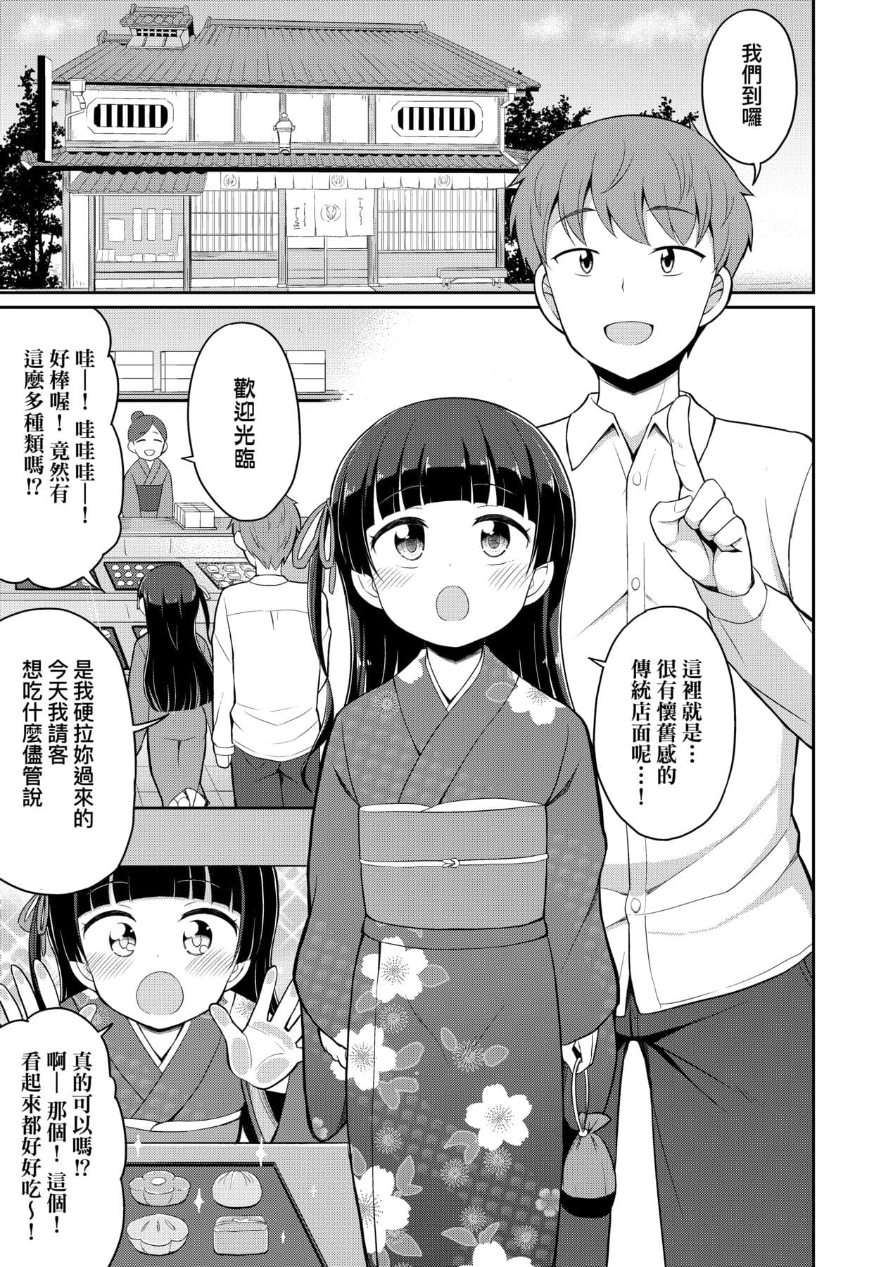 [Youta] Cafe Eternal e Youkoso! [Chinese] [Decensored] [Digital] page 96