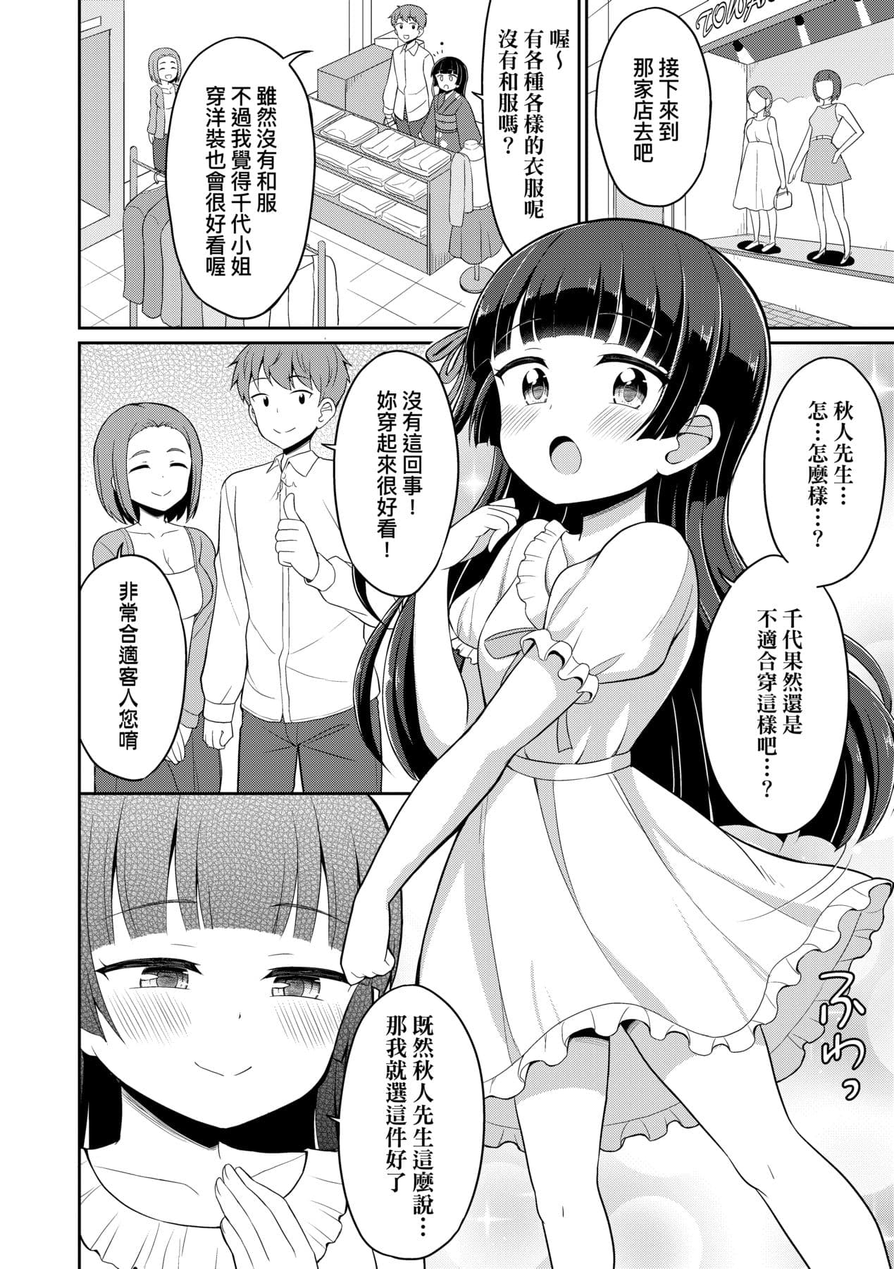 [Youta] Cafe Eternal e Youkoso! [Chinese] [Decensored] [Digital] page 97