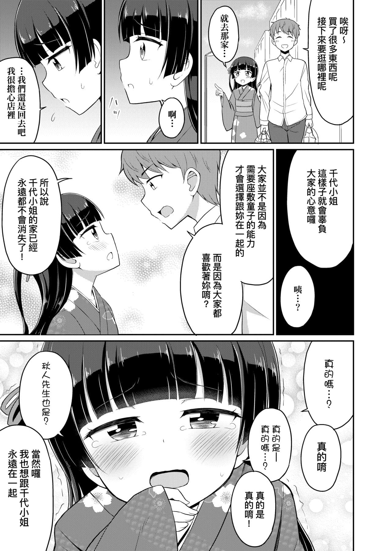 [Youta] Cafe Eternal e Youkoso! [Chinese] [Decensored] [Digital] page 98