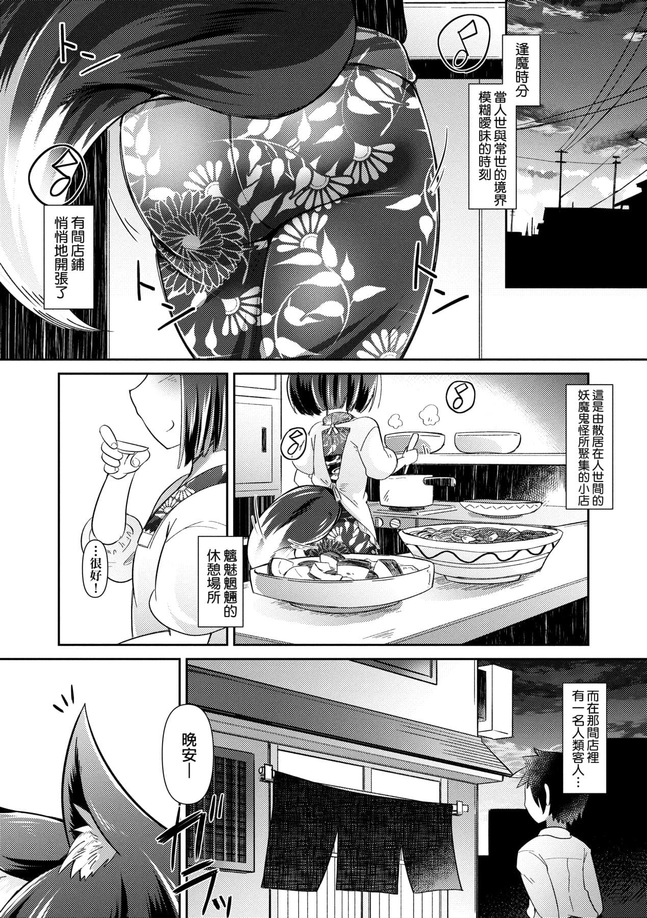 [Amagaeru] Youkai Koryouriya ni Youkoso [Chinese] [Decensored] [Digital] page 10