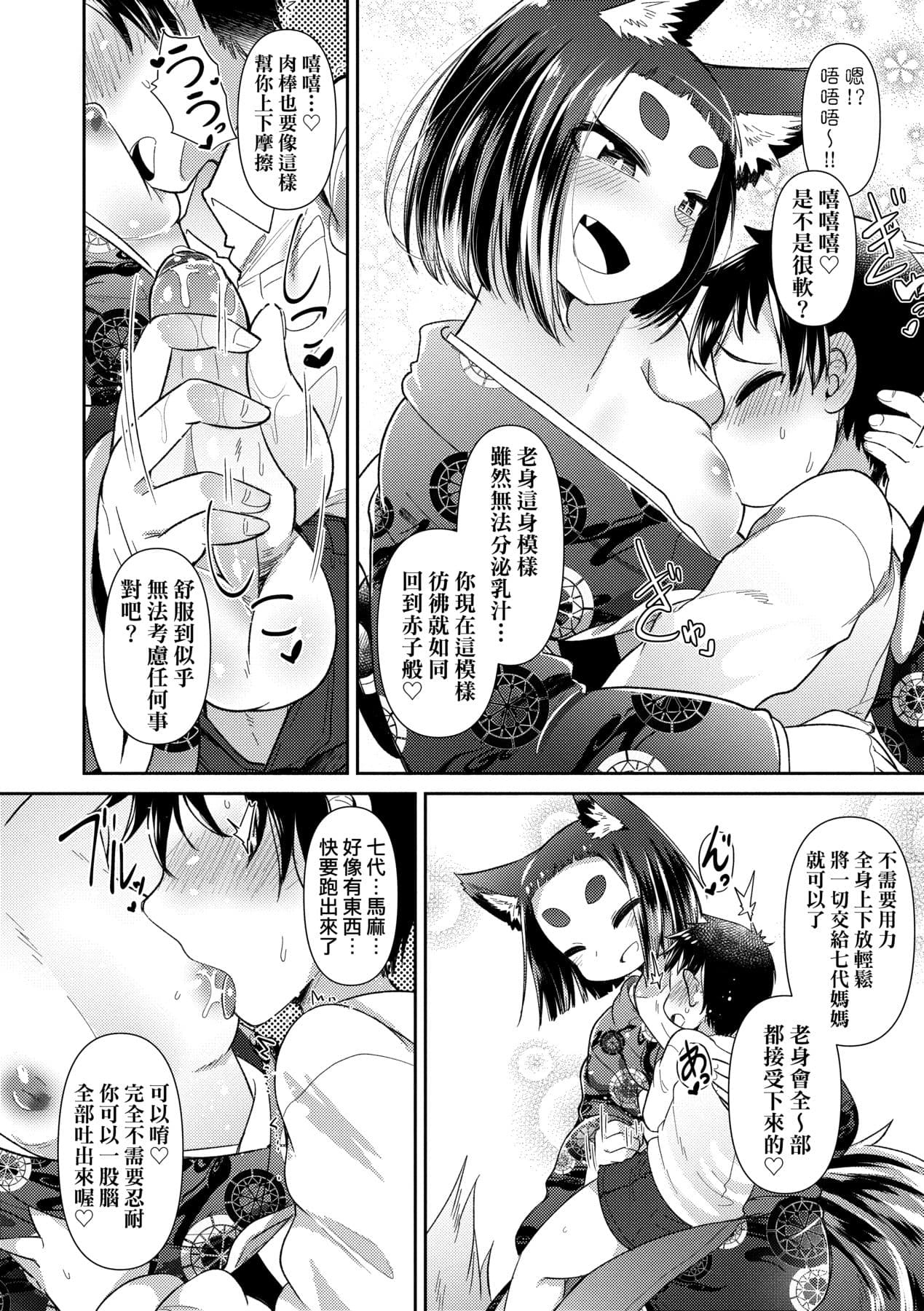 [Amagaeru] Youkai Koryouriya ni Youkoso [Chinese] [Decensored] [Digital] page 101
