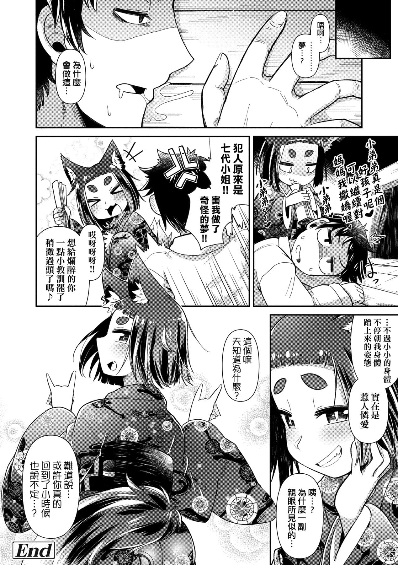 [Amagaeru] Youkai Koryouriya ni Youkoso [Chinese] [Decensored] [Digital] page 109
