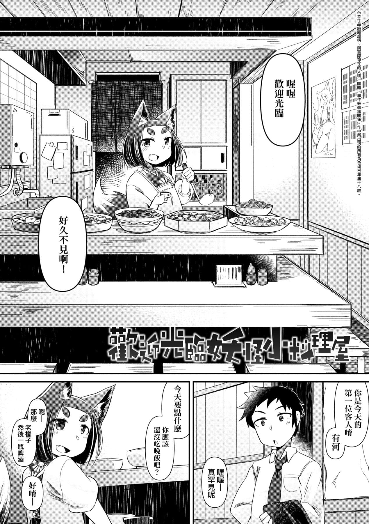 [Amagaeru] Youkai Koryouriya ni Youkoso [Chinese] [Decensored] [Digital] page 11