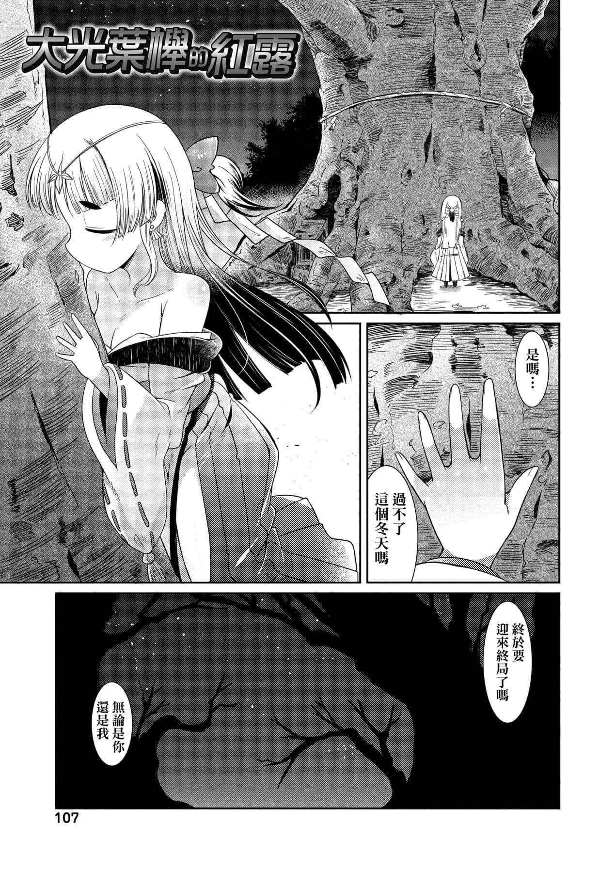 [Amagaeru] Youkai Koryouriya ni Youkoso [Chinese] [Decensored] [Digital] page 110