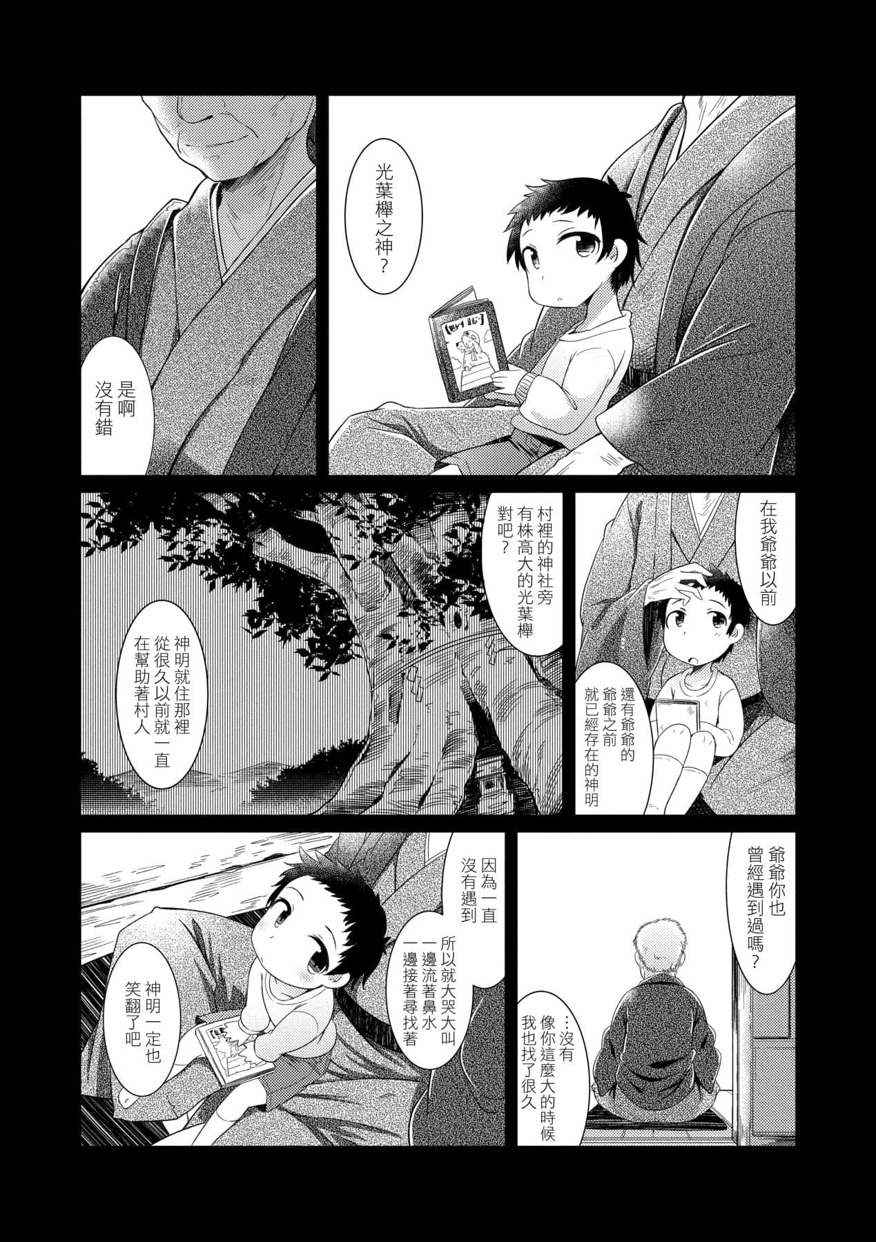 [Amagaeru] Youkai Koryouriya ni Youkoso [Chinese] [Decensored] [Digital] page 111