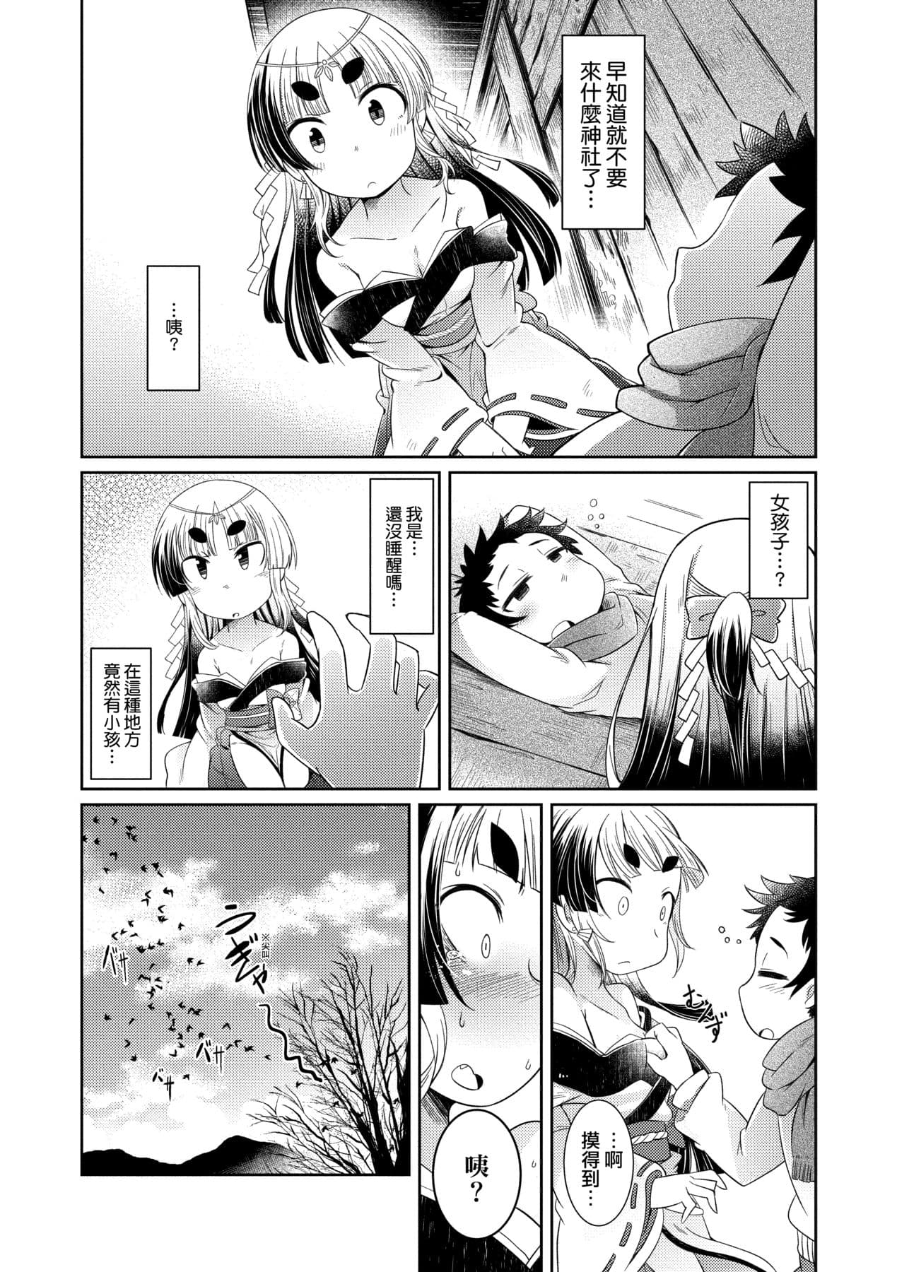 [Amagaeru] Youkai Koryouriya ni Youkoso [Chinese] [Decensored] [Digital] page 113