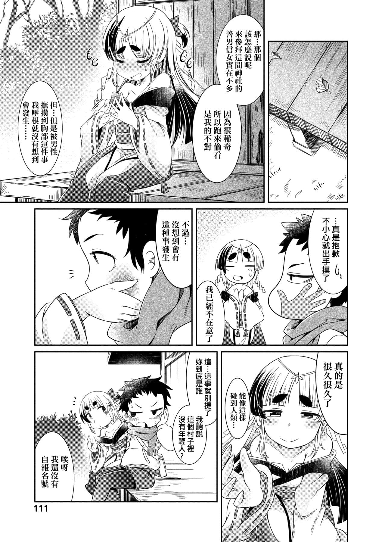 [Amagaeru] Youkai Koryouriya ni Youkoso [Chinese] [Decensored] [Digital] page 114