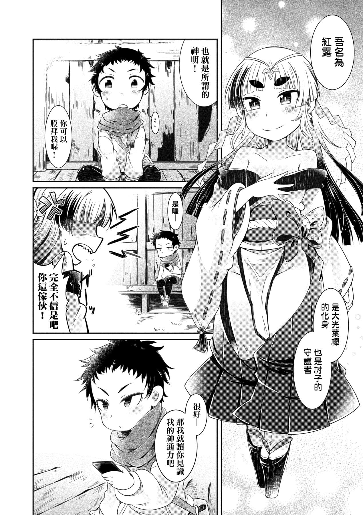 [Amagaeru] Youkai Koryouriya ni Youkoso [Chinese] [Decensored] [Digital] page 115