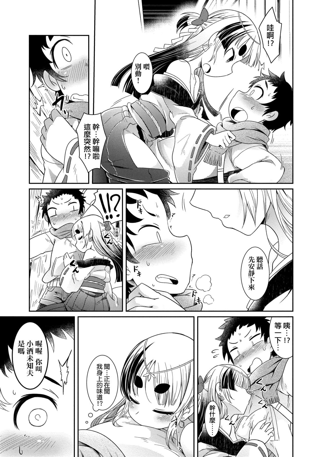 [Amagaeru] Youkai Koryouriya ni Youkoso [Chinese] [Decensored] [Digital] page 116