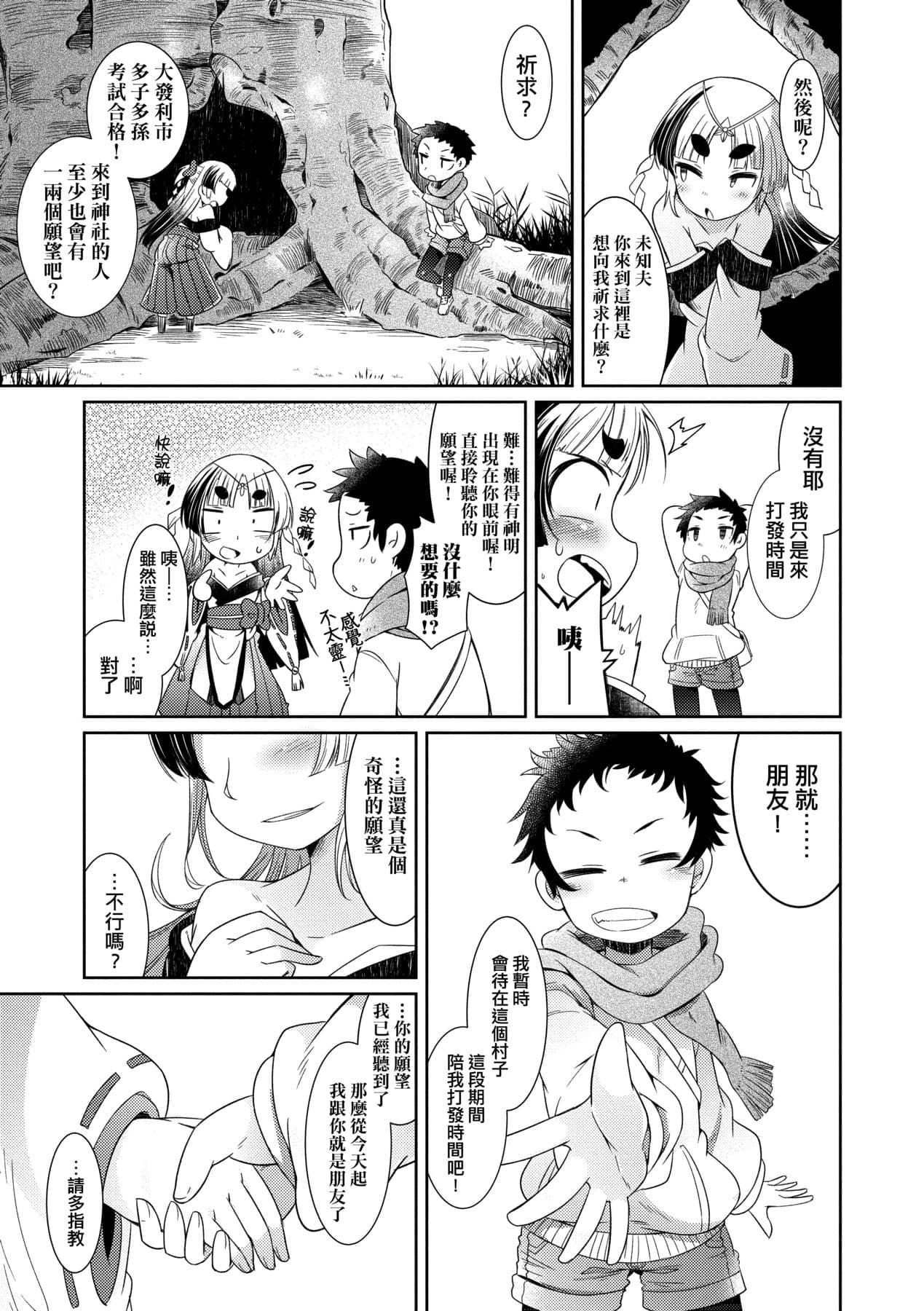 [Amagaeru] Youkai Koryouriya ni Youkoso [Chinese] [Decensored] [Digital] page 118