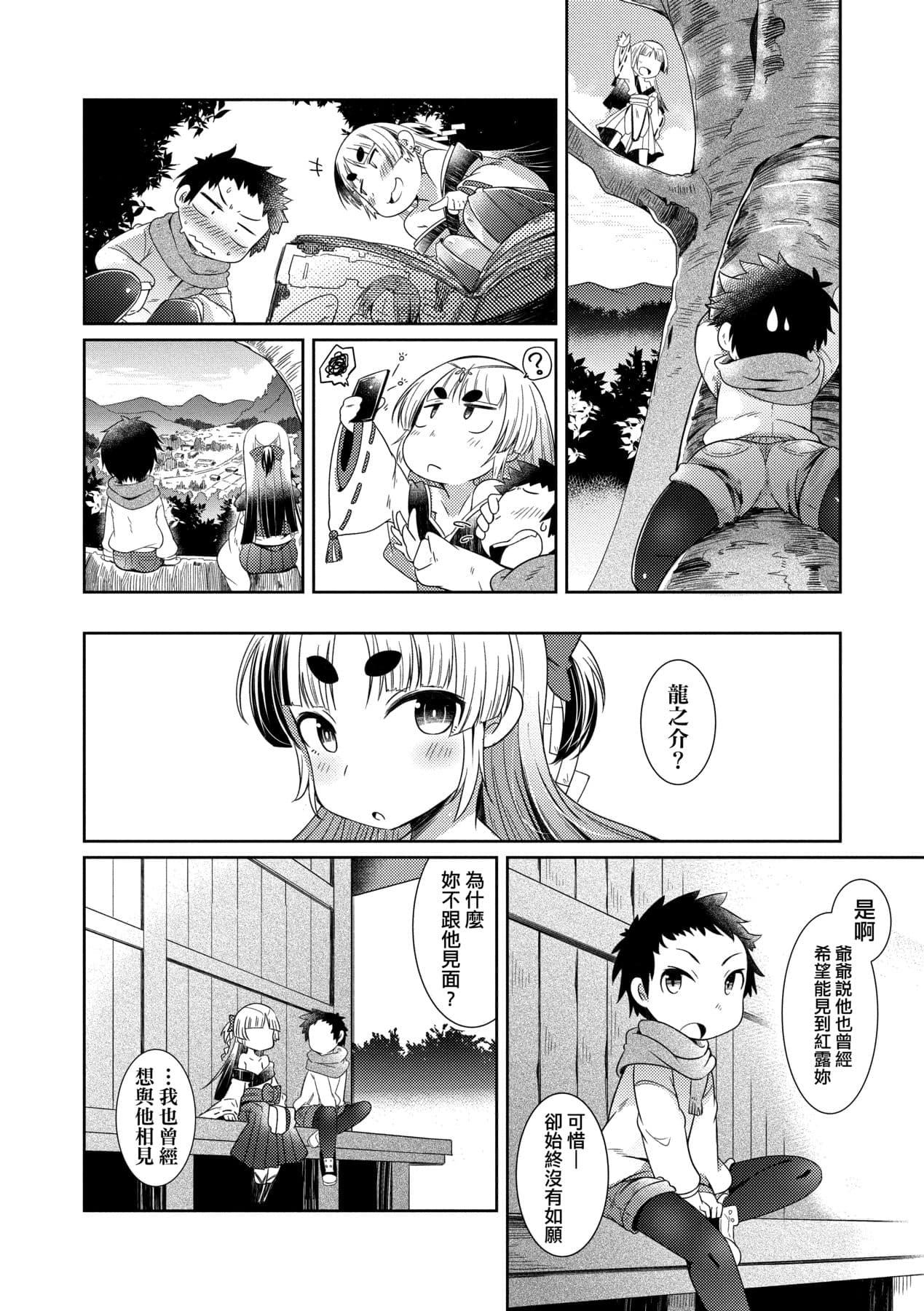 [Amagaeru] Youkai Koryouriya ni Youkoso [Chinese] [Decensored] [Digital] page 119