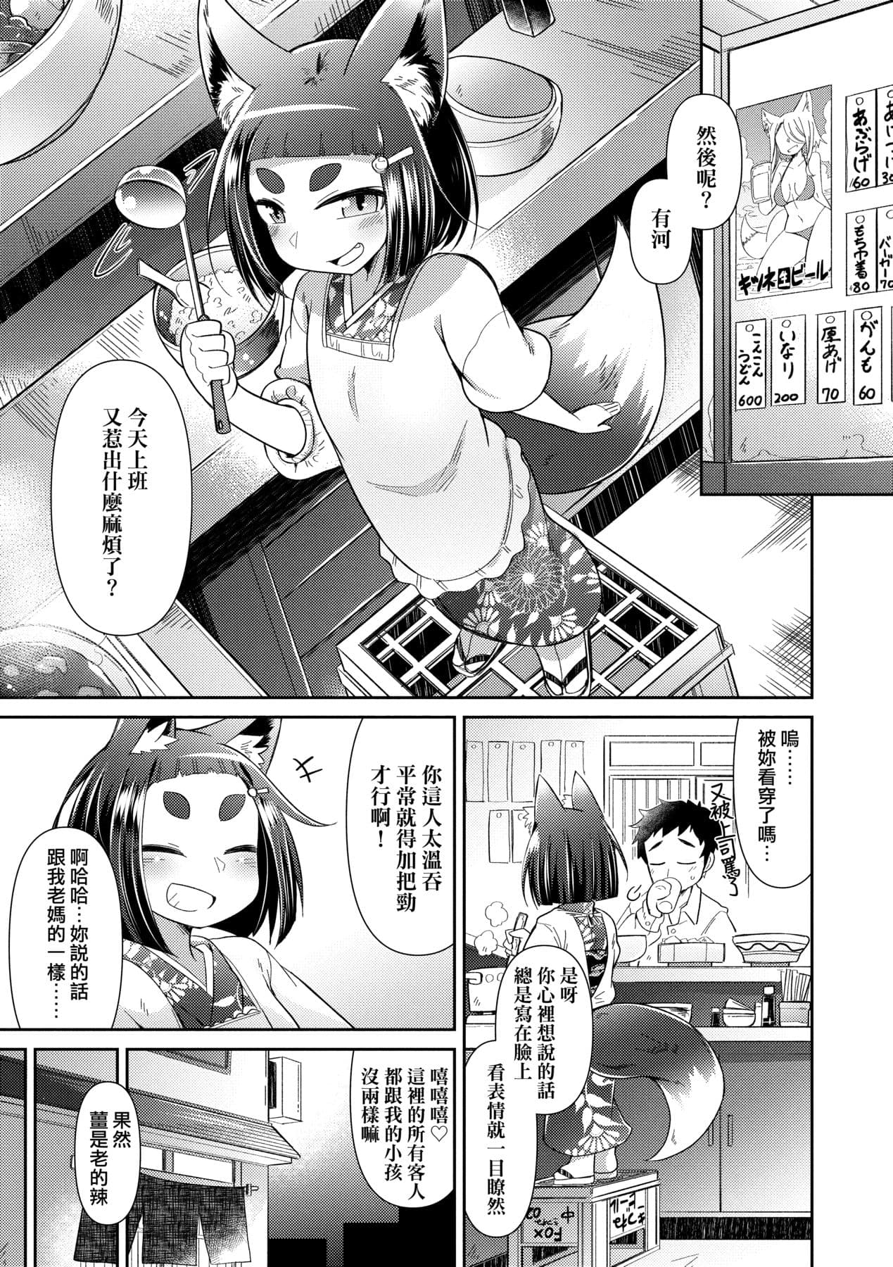 [Amagaeru] Youkai Koryouriya ni Youkoso [Chinese] [Decensored] [Digital] page 12