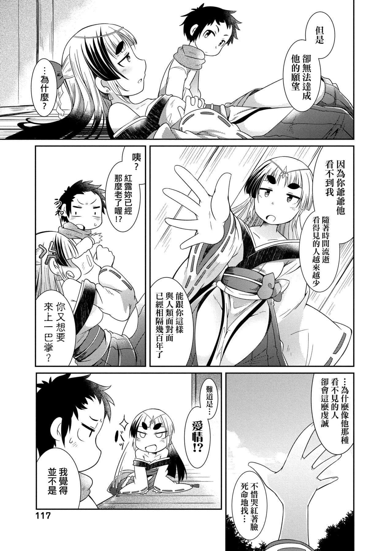 [Amagaeru] Youkai Koryouriya ni Youkoso [Chinese] [Decensored] [Digital] page 120
