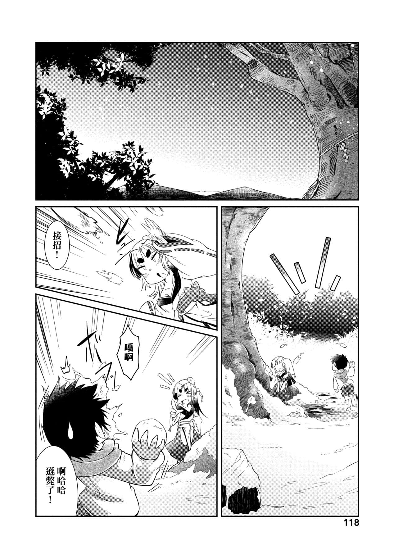 [Amagaeru] Youkai Koryouriya ni Youkoso [Chinese] [Decensored] [Digital] page 121