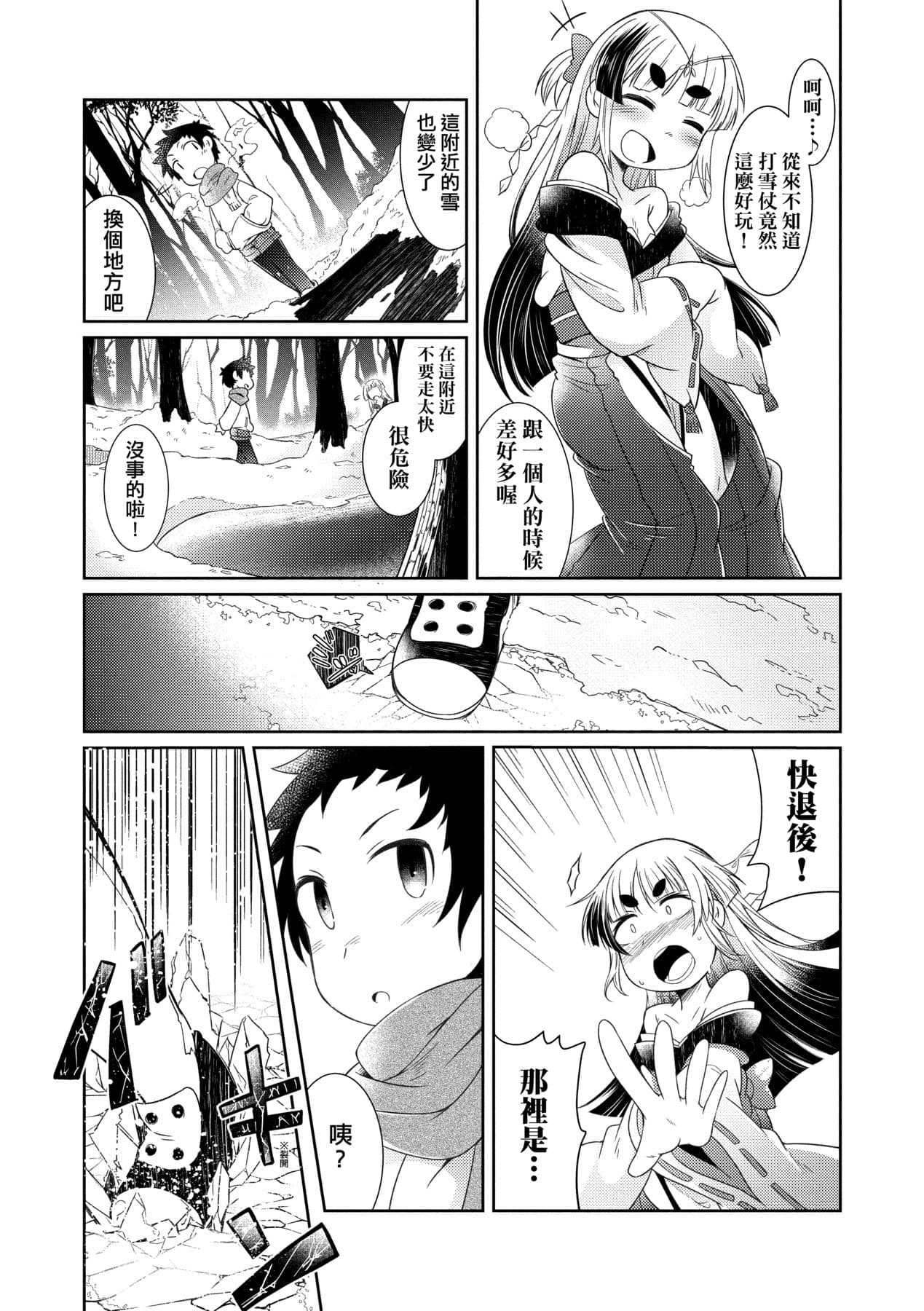 [Amagaeru] Youkai Koryouriya ni Youkoso [Chinese] [Decensored] [Digital] page 122
